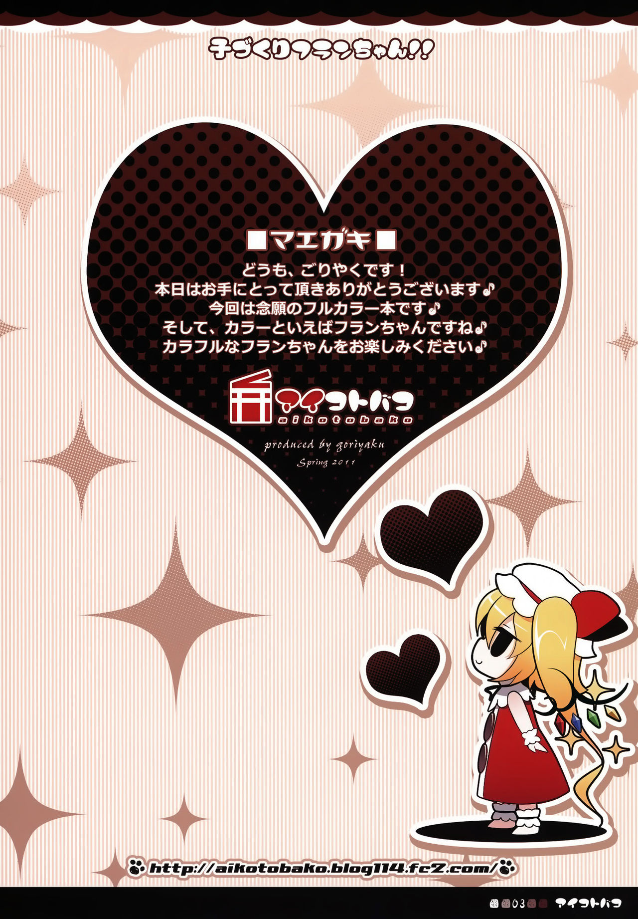 Kozukuri Flanchan!! page 3 full