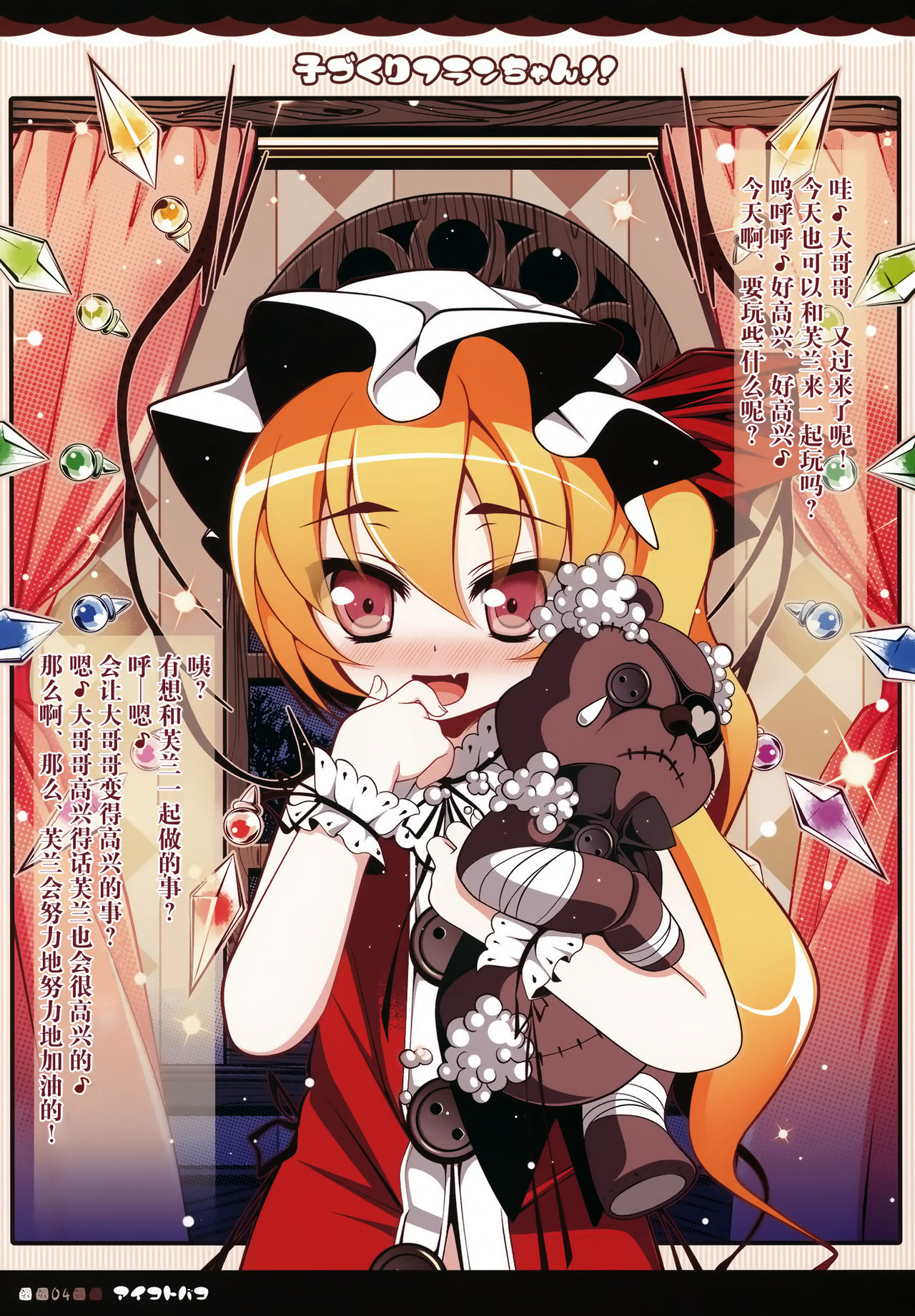 Kozukuri Flanchan!! page 4 full