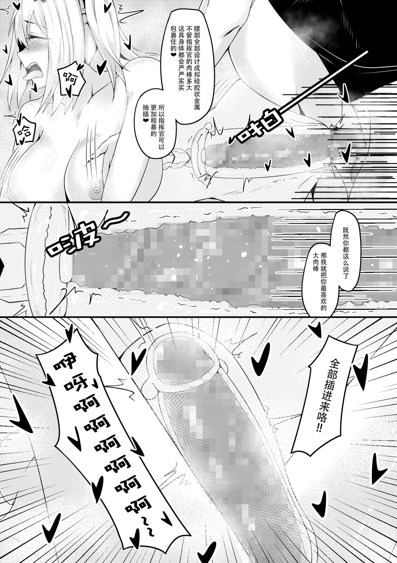 指挥官的性欲记录-罗塞塔篇 page 6 full