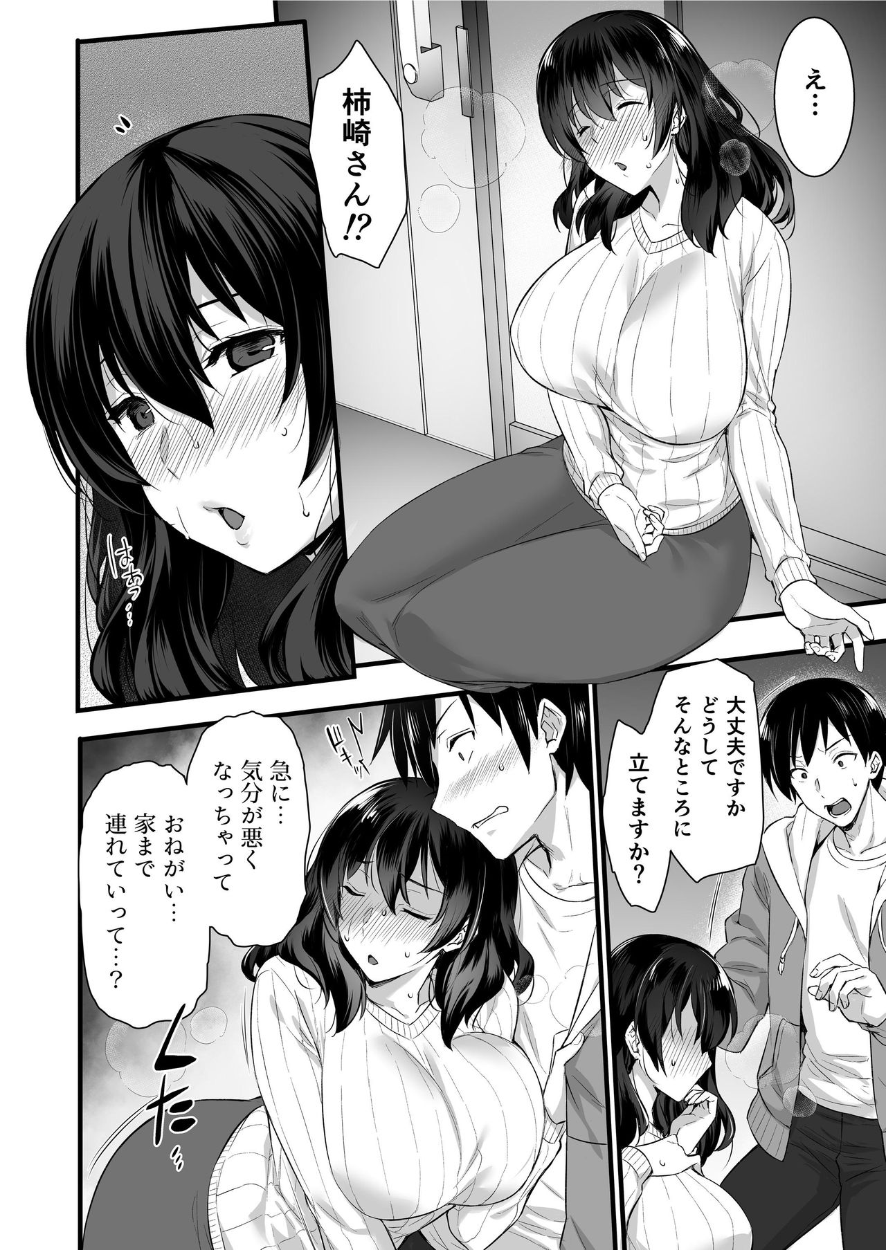 Oren-chi no Tonari ni wa Succubus  -san ga Sunde iru. page 10 full