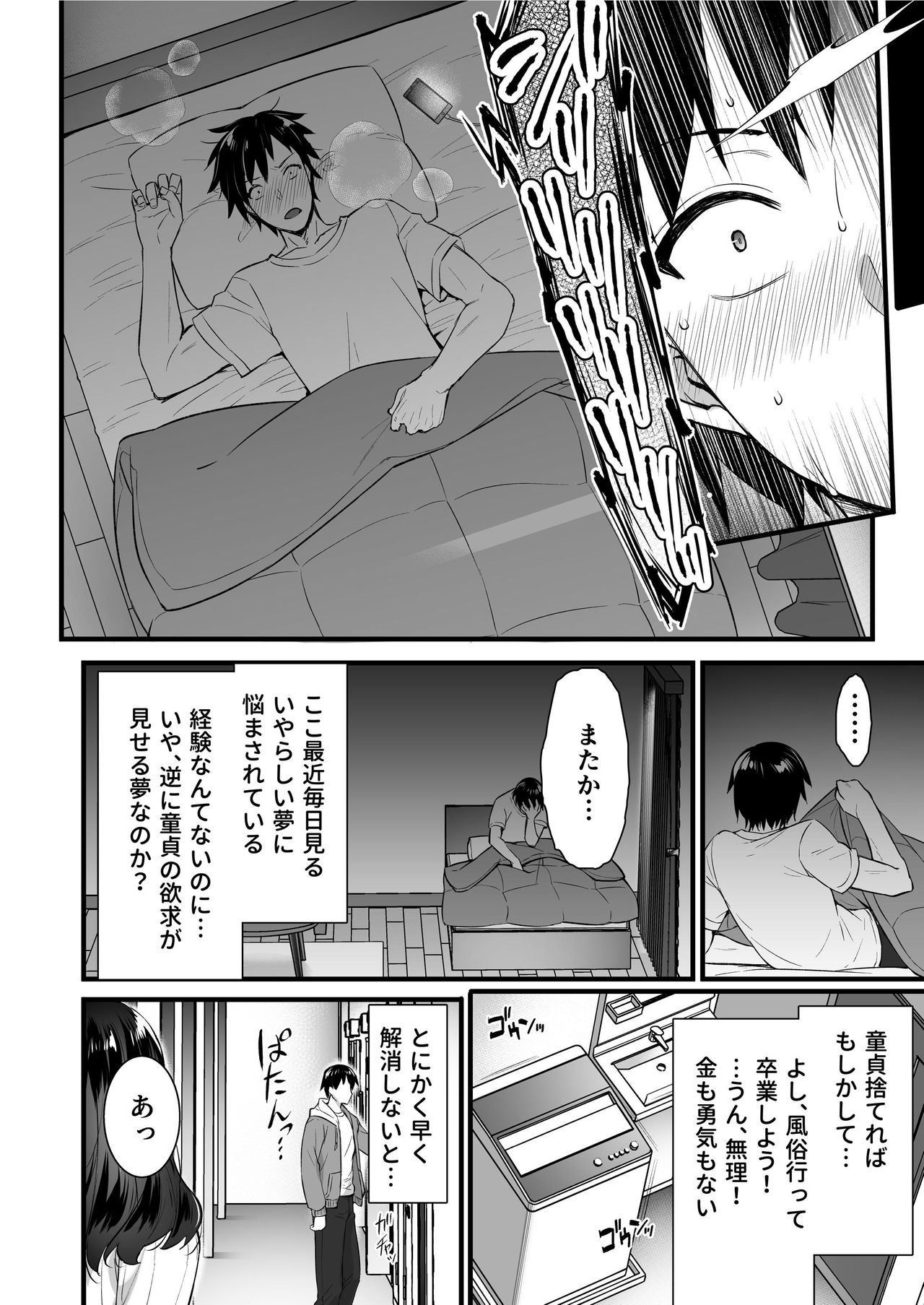 Oren-chi no Tonari ni wa Succubus  -san ga Sunde iru. page 6 full