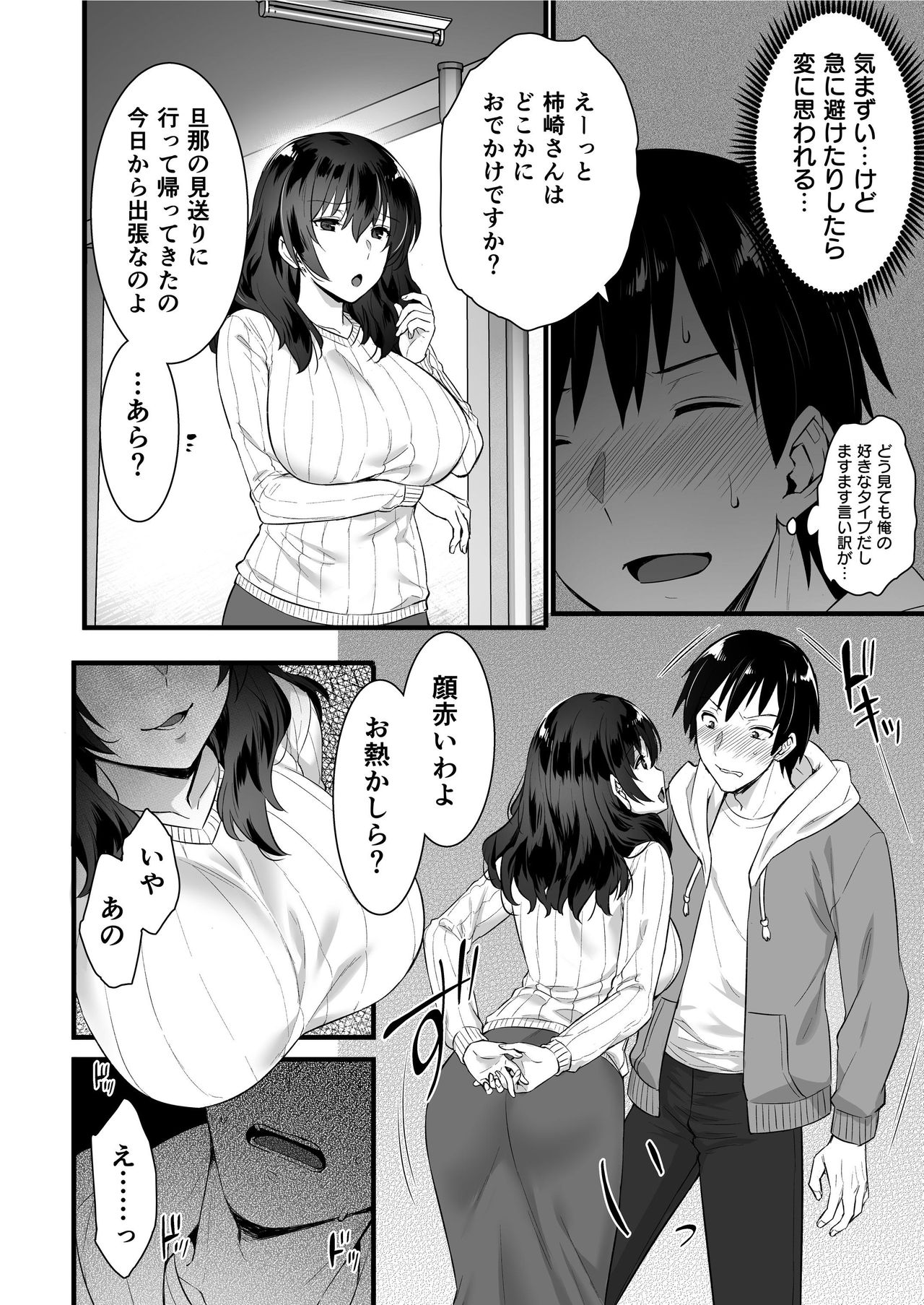 Oren-chi no Tonari ni wa Succubus  -san ga Sunde iru. page 8 full