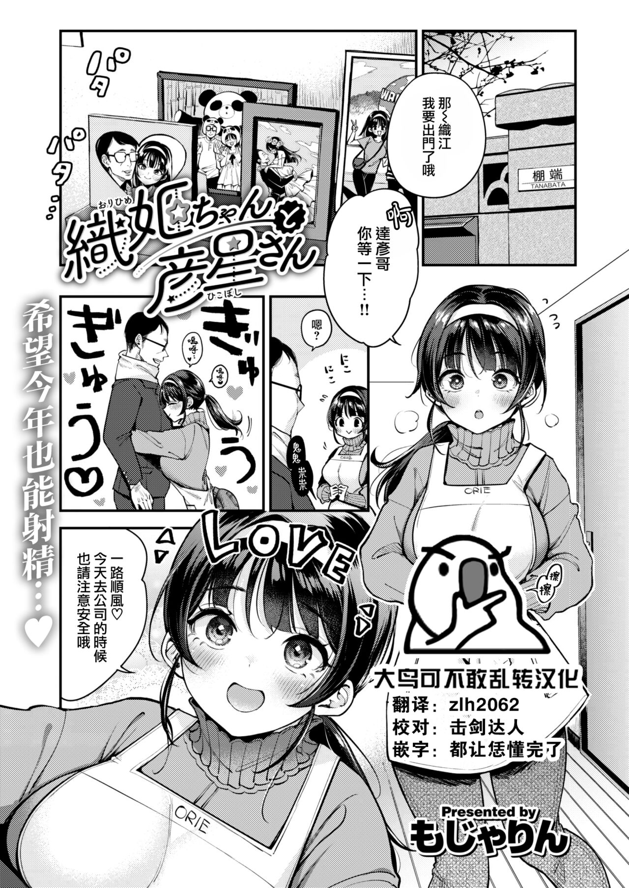 Orihime-chan to Hikoboshi-san page 1 full