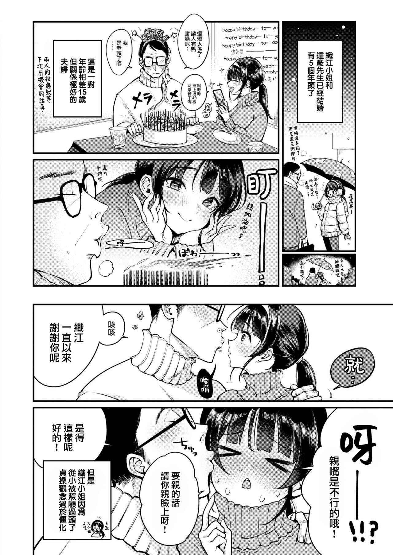 Orihime-chan to Hikoboshi-san page 3 full