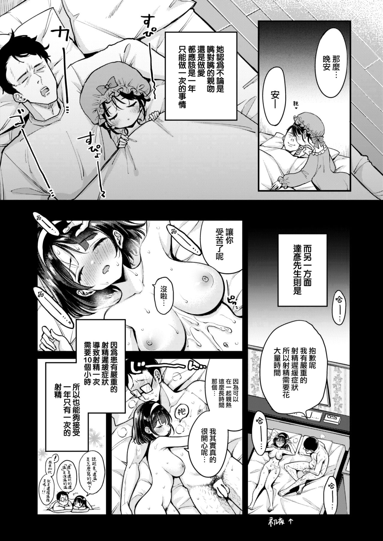 Orihime-chan to Hikoboshi-san page 4 full