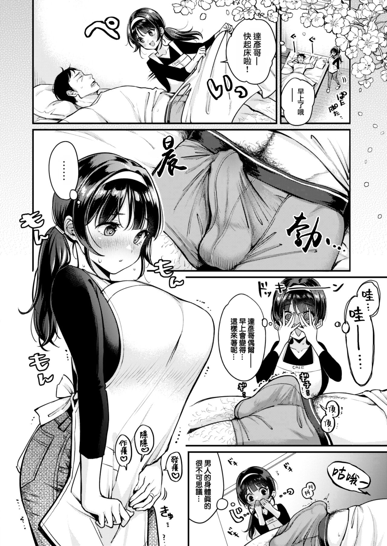 Orihime-chan to Hikoboshi-san page 5 full