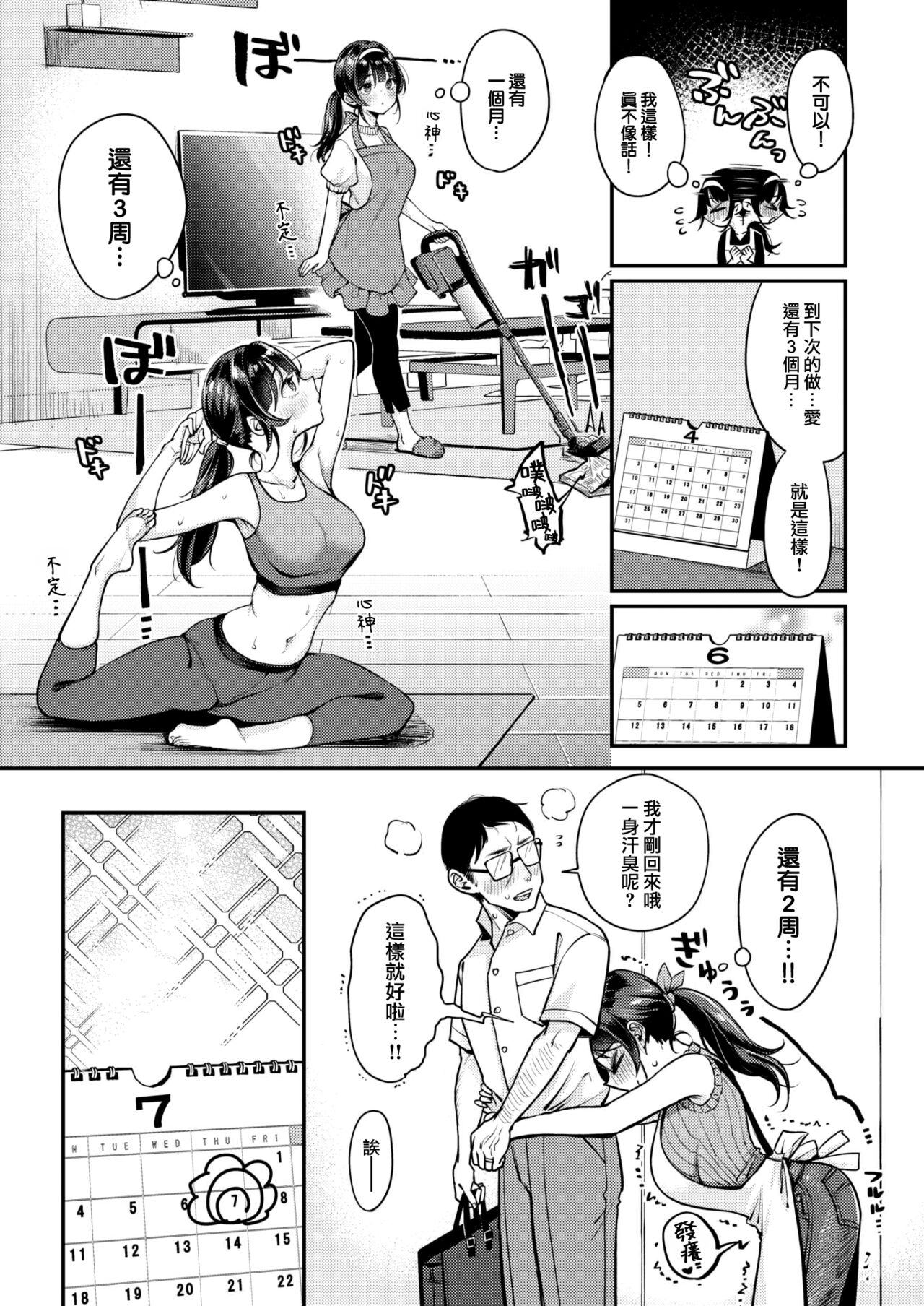 Orihime-chan to Hikoboshi-san page 6 full