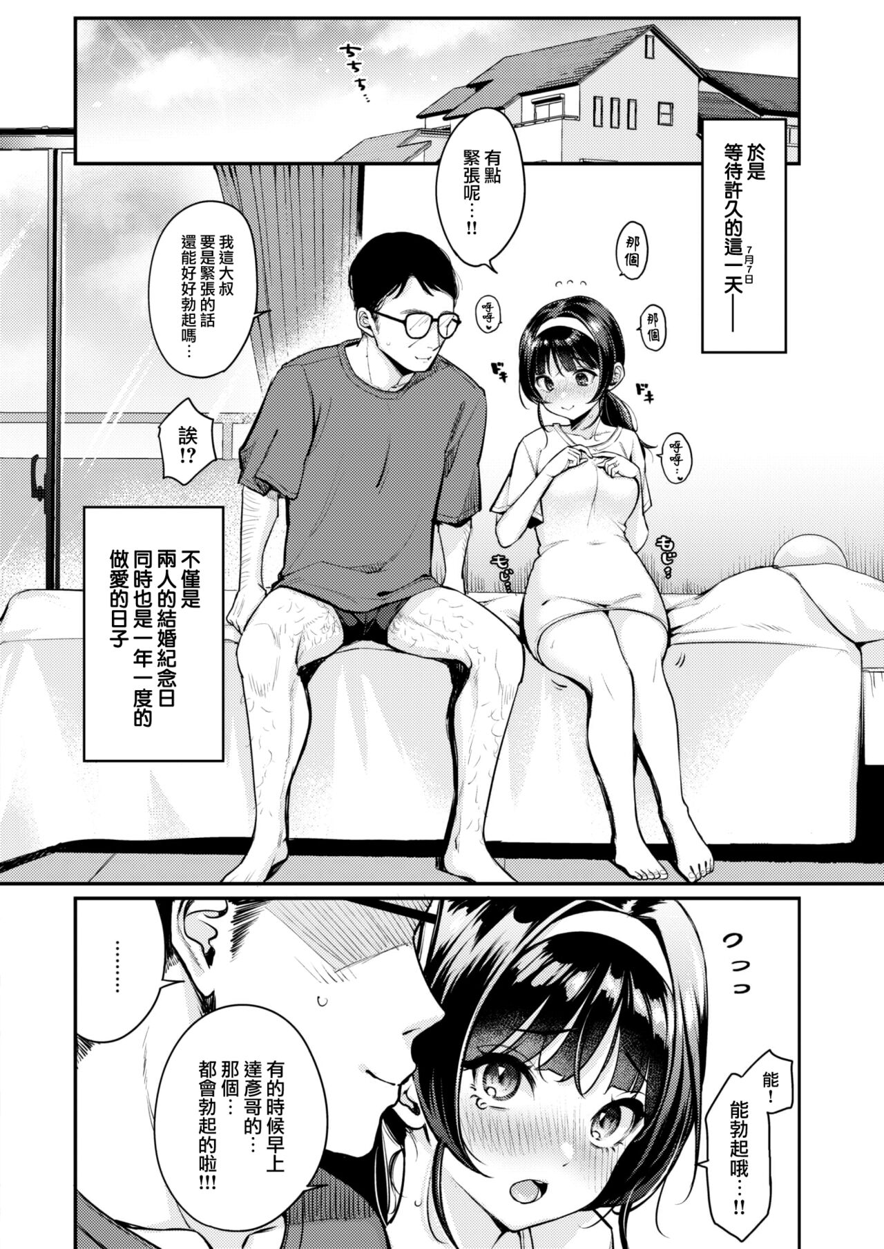 Orihime-chan to Hikoboshi-san page 7 full