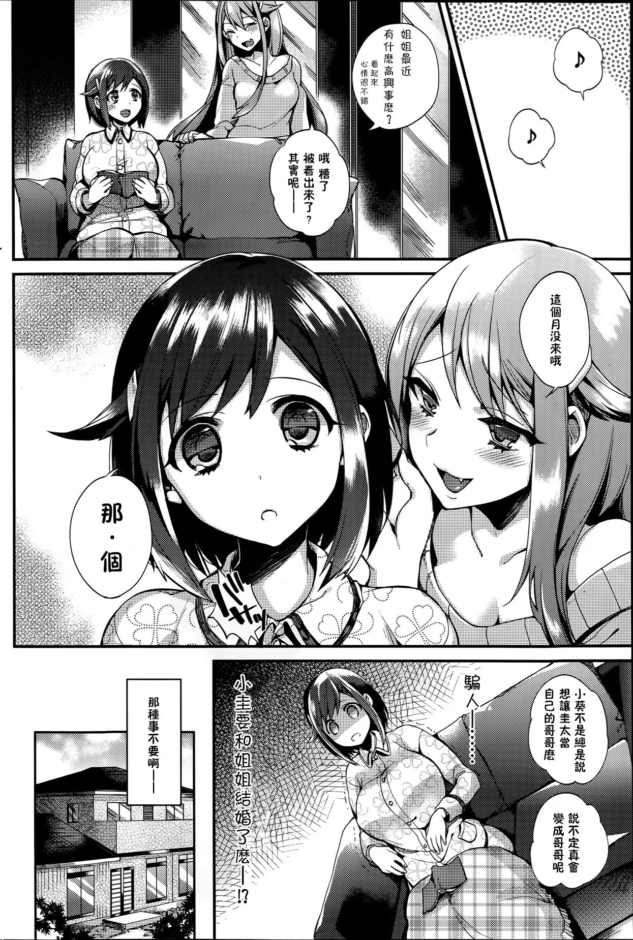 Sisters Conflict page 10 full