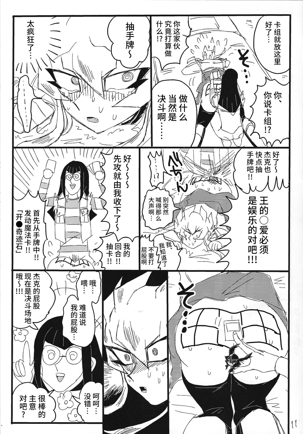 Kaiun Miracle Positive Option page 10 full