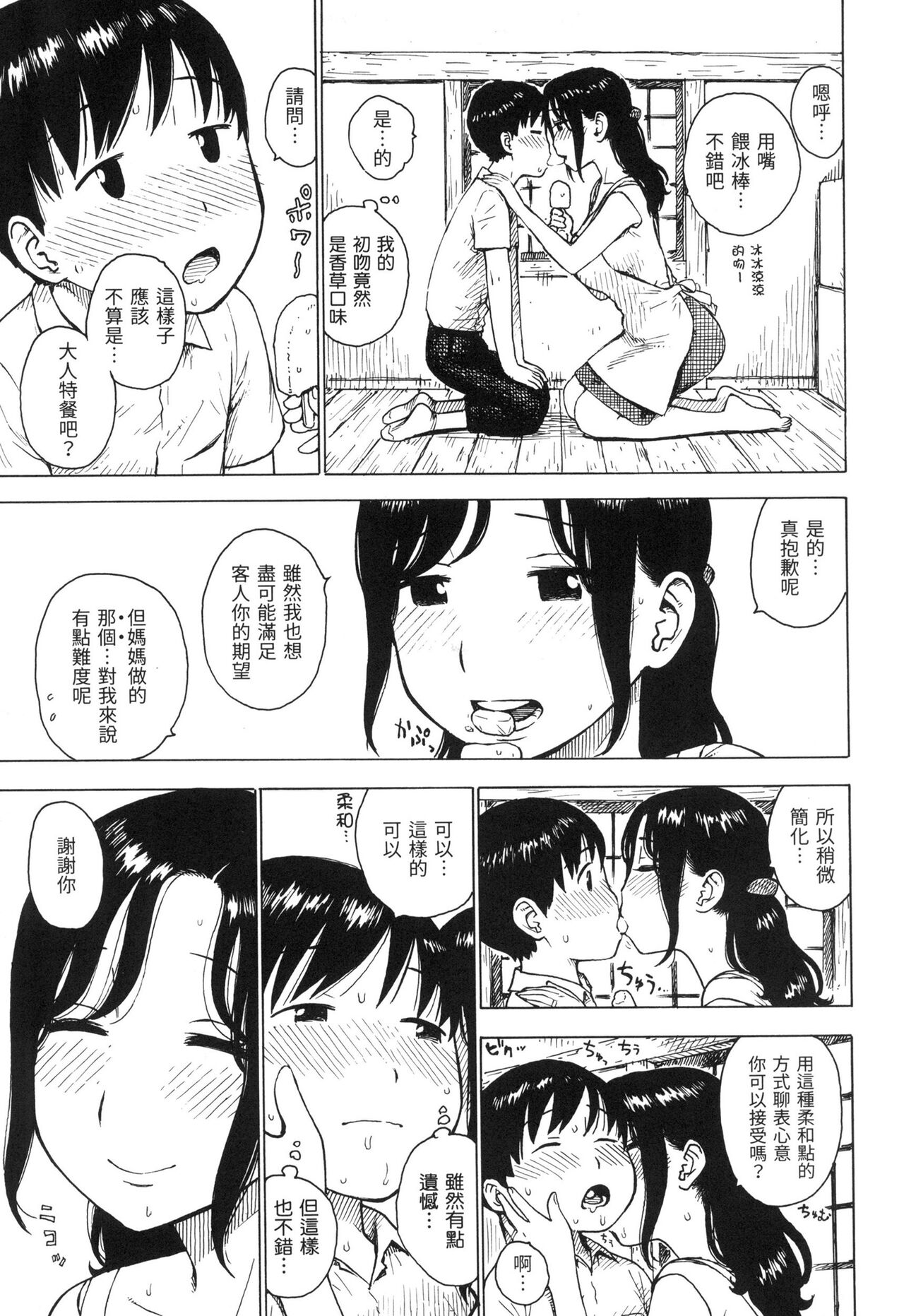 Naimitsu | 守密 page 10 full