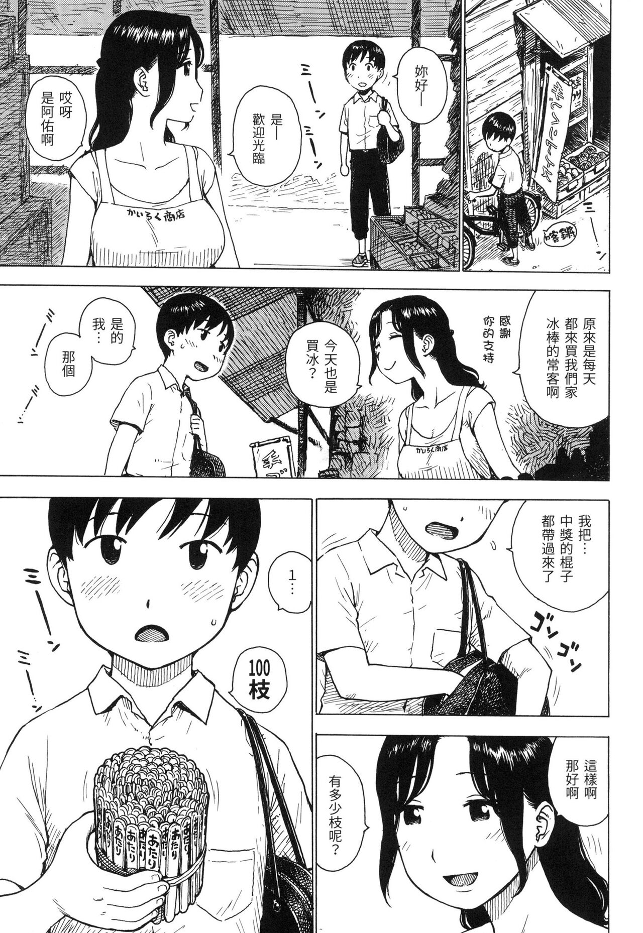 Naimitsu | 守密 page 6 full
