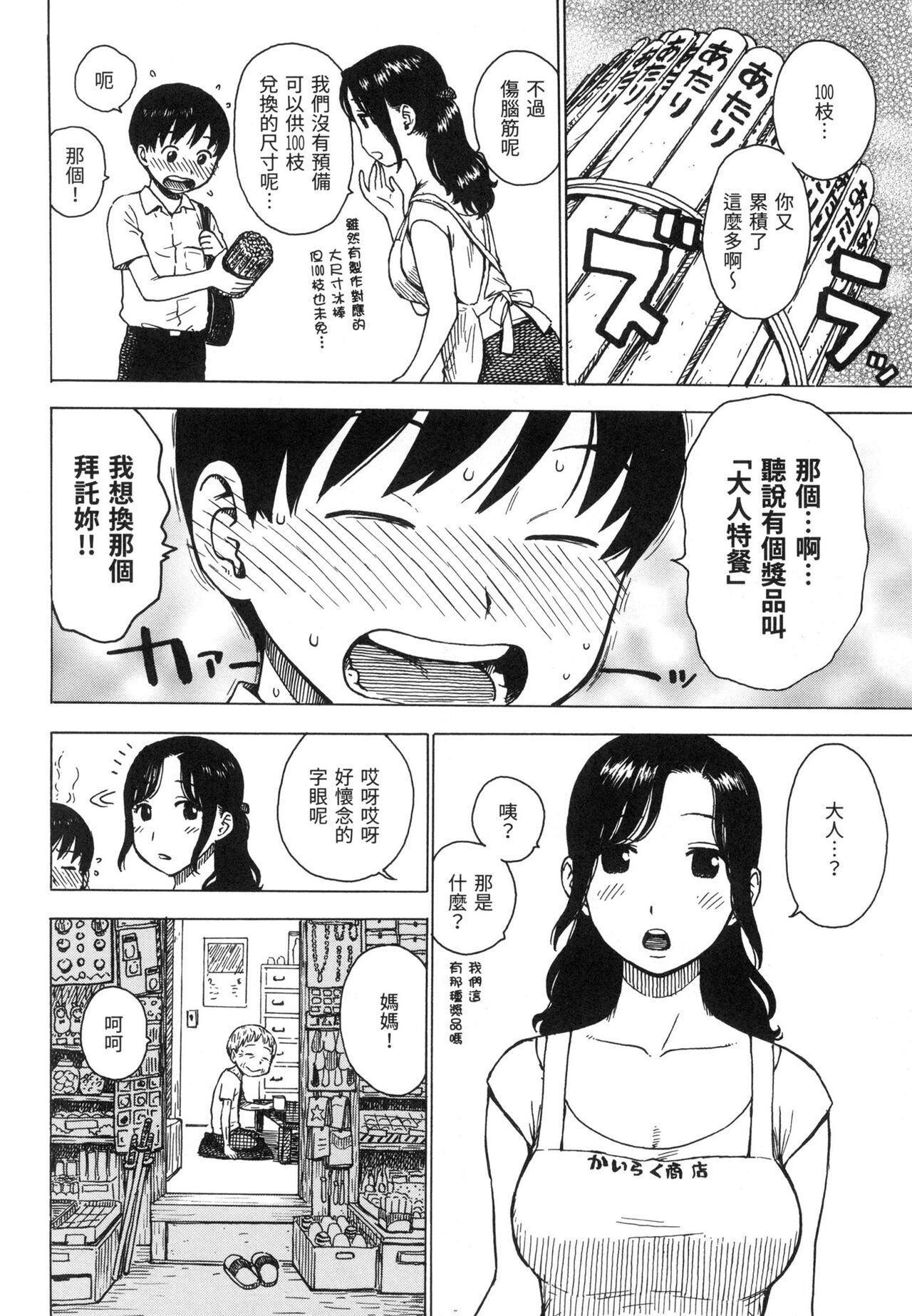 Naimitsu | 守密 page 7 full