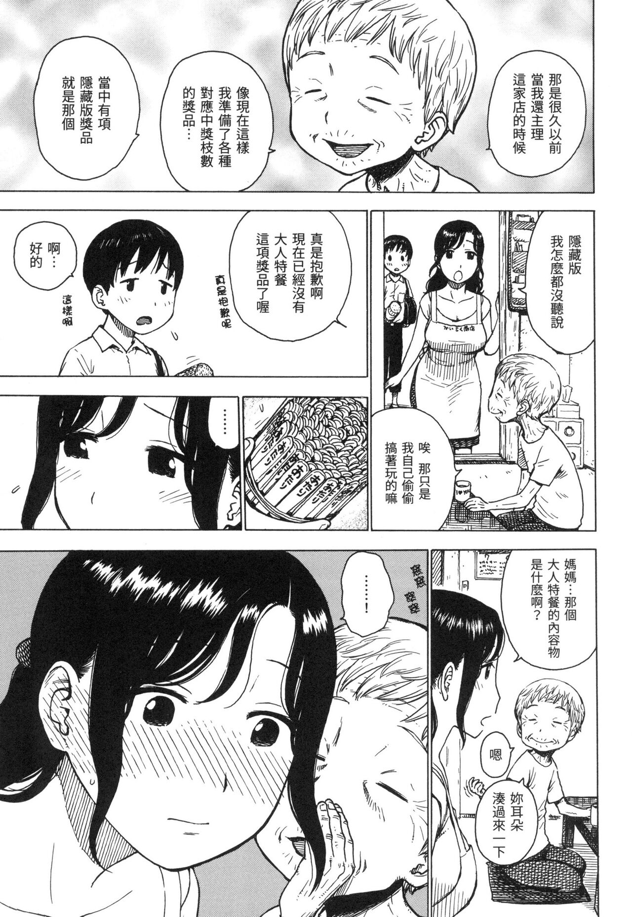 Naimitsu | 守密 page 8 full