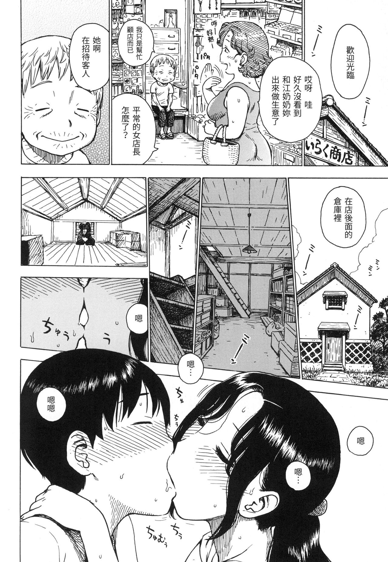 Naimitsu | 守密 page 9 full