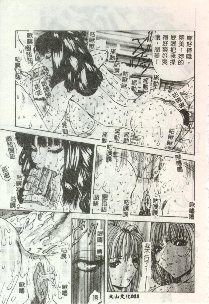 Hatsujou Mesu no Inshuu page 10 full