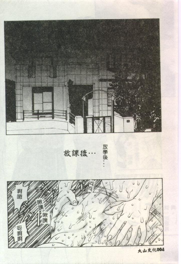 Hatsujou Mesu no Inshuu page 3 full