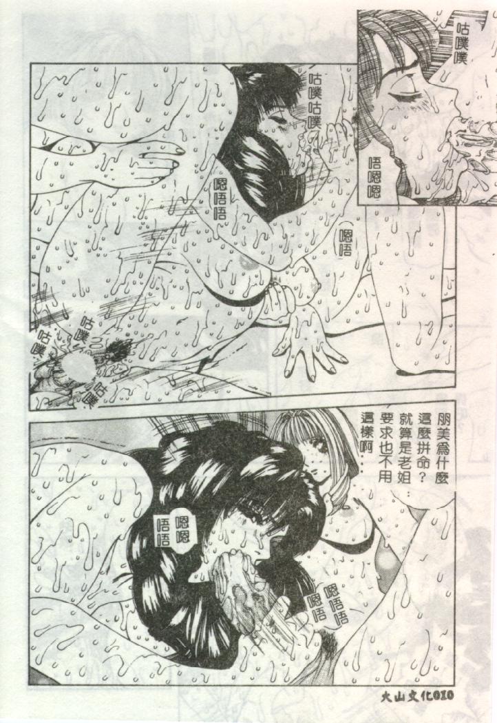 Hatsujou Mesu no Inshuu page 9 full