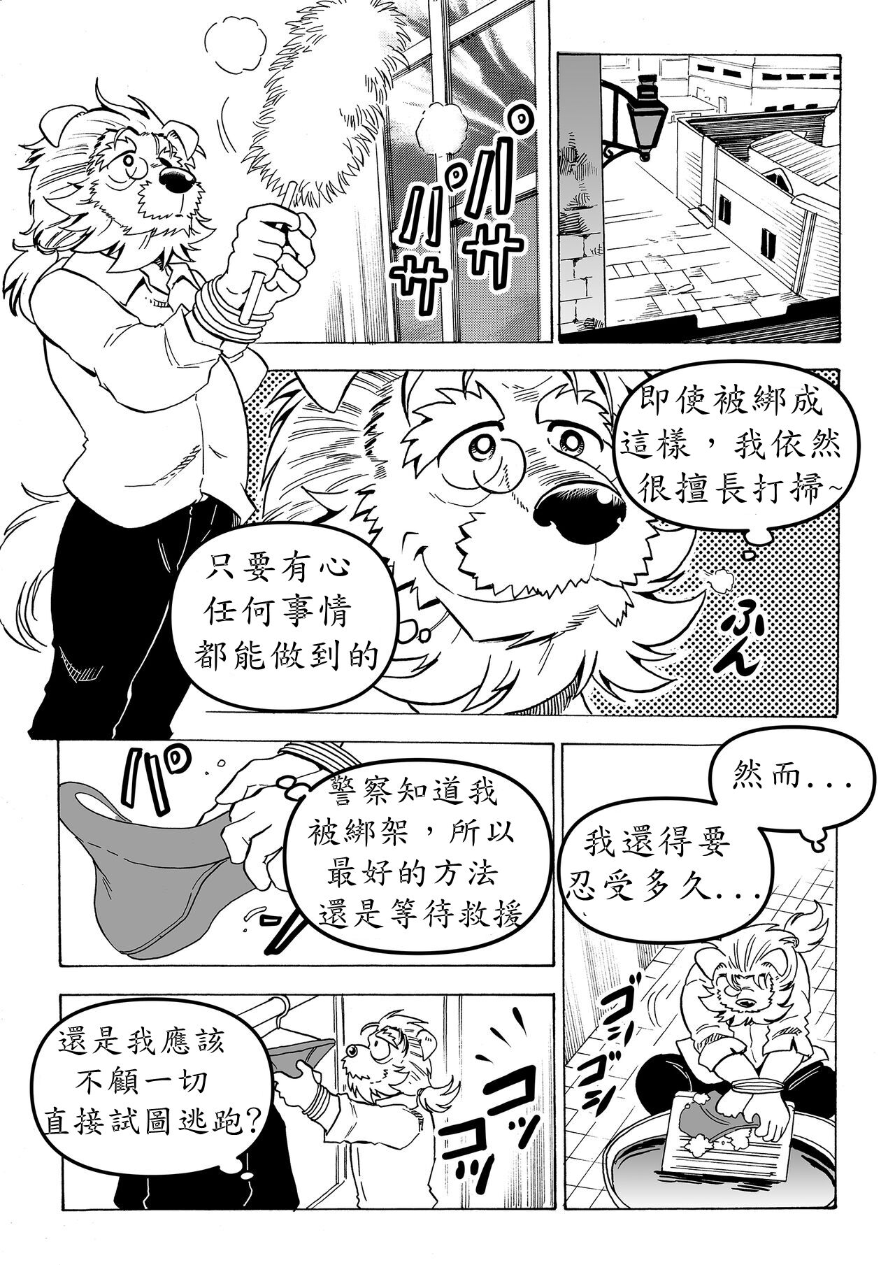 Stockholm Syndrome  Vo.2 page 3 full