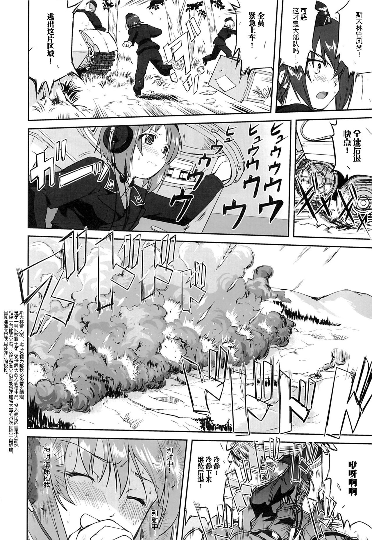 Yukiyukite Senshadou page 10 full