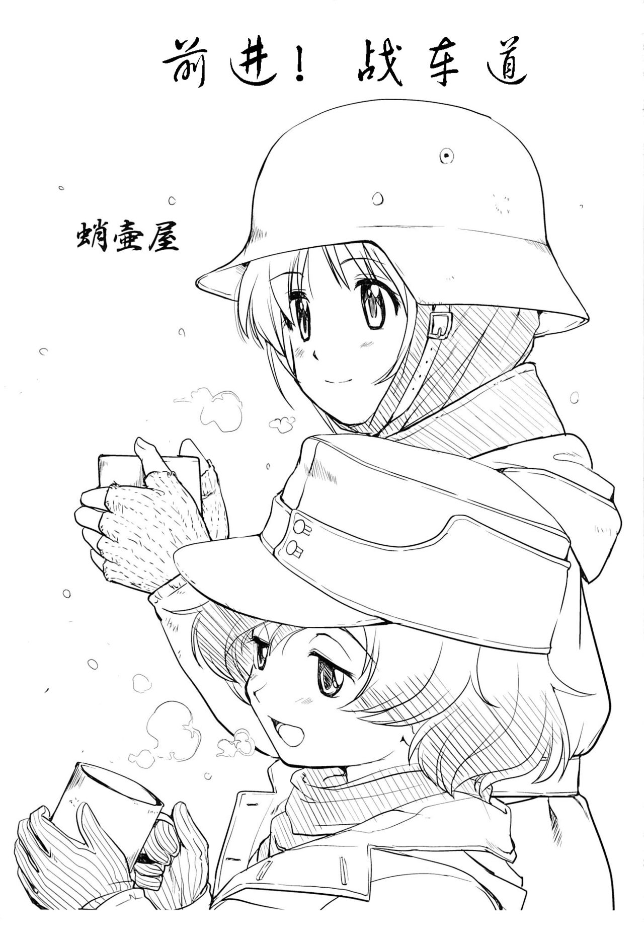 Yukiyukite Senshadou page 3 full