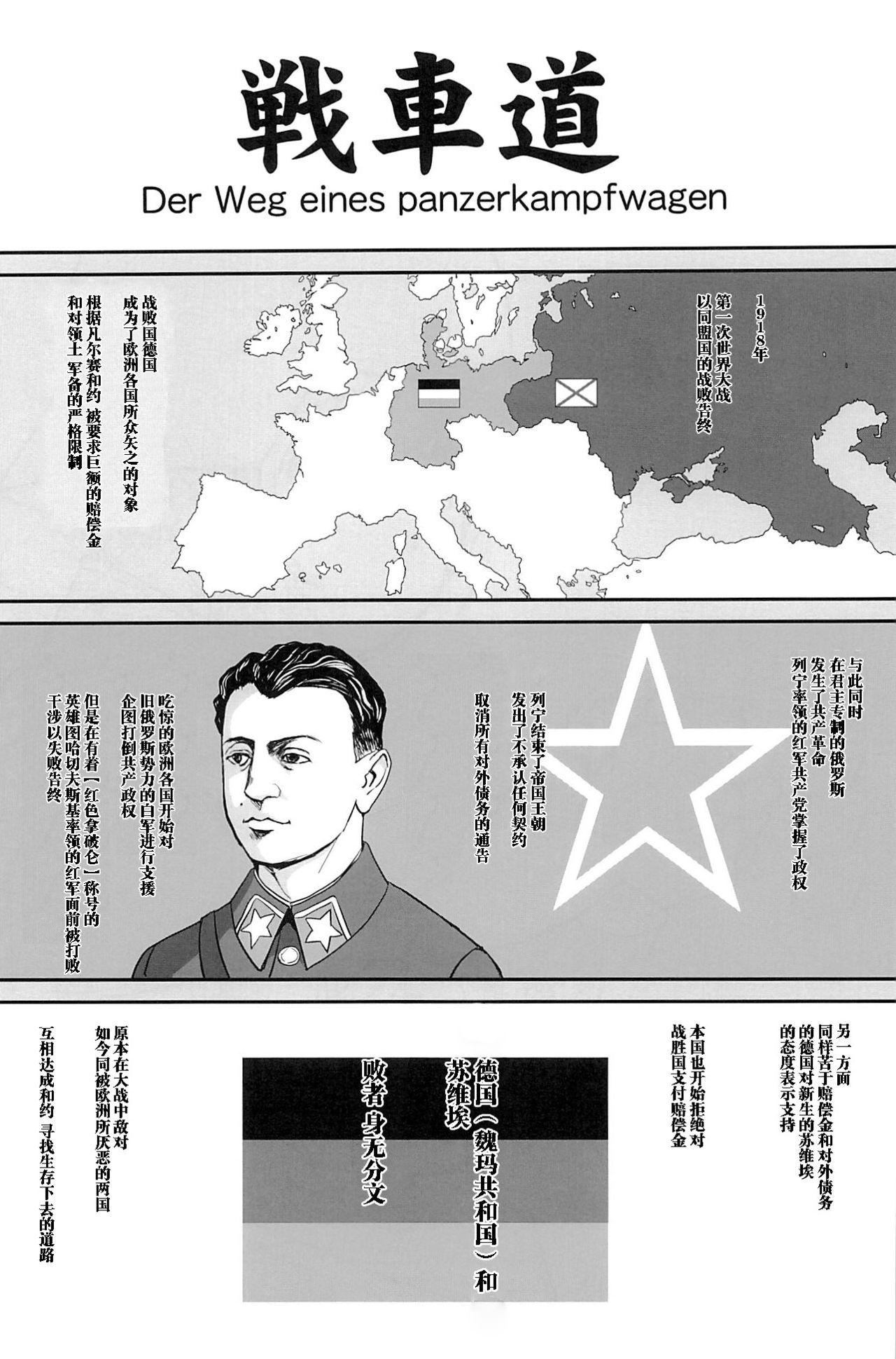 Yukiyukite Senshadou page 4 full