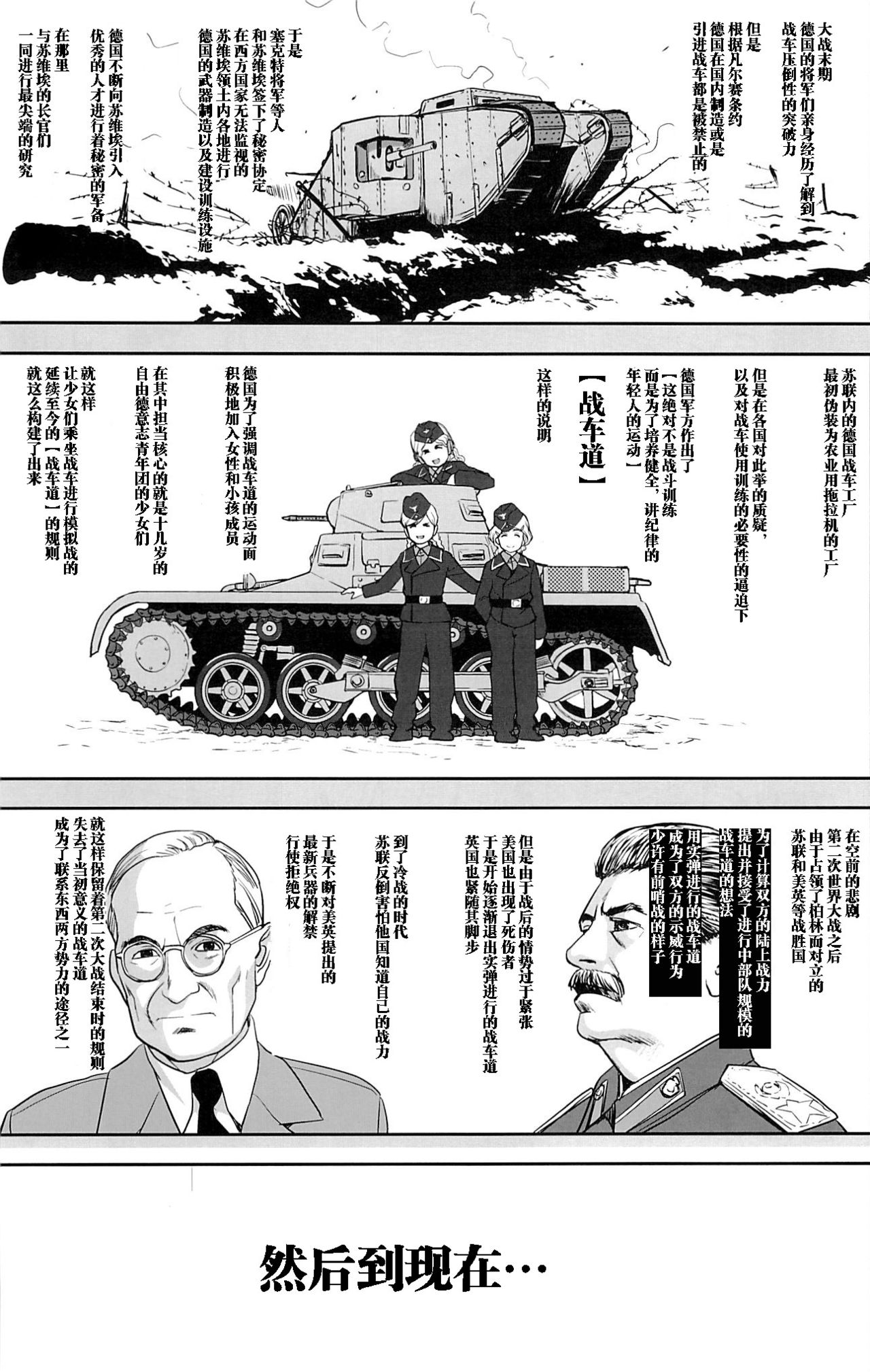 Yukiyukite Senshadou page 5 full