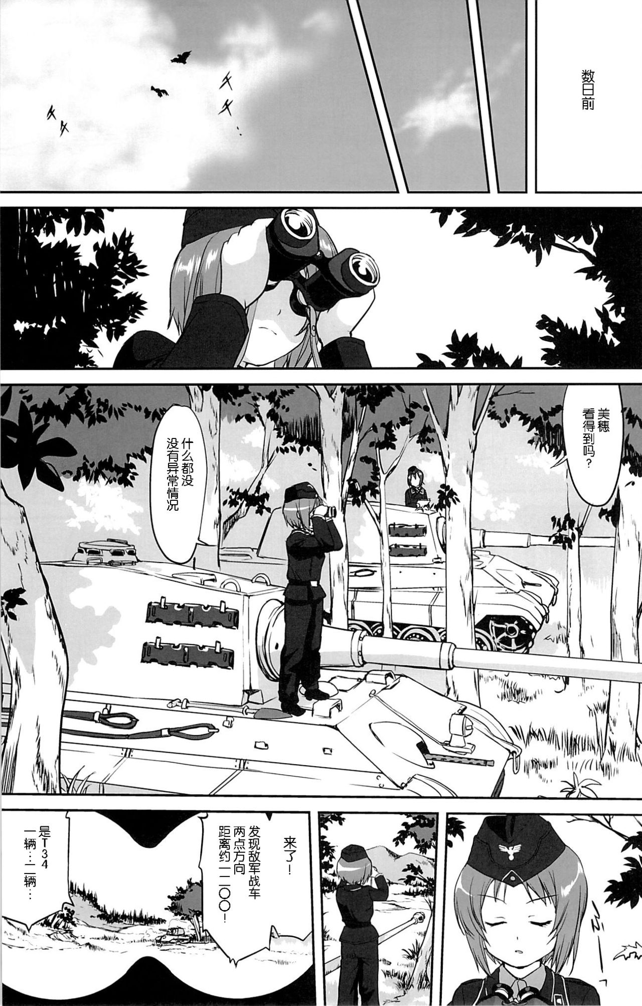 Yukiyukite Senshadou page 7 full