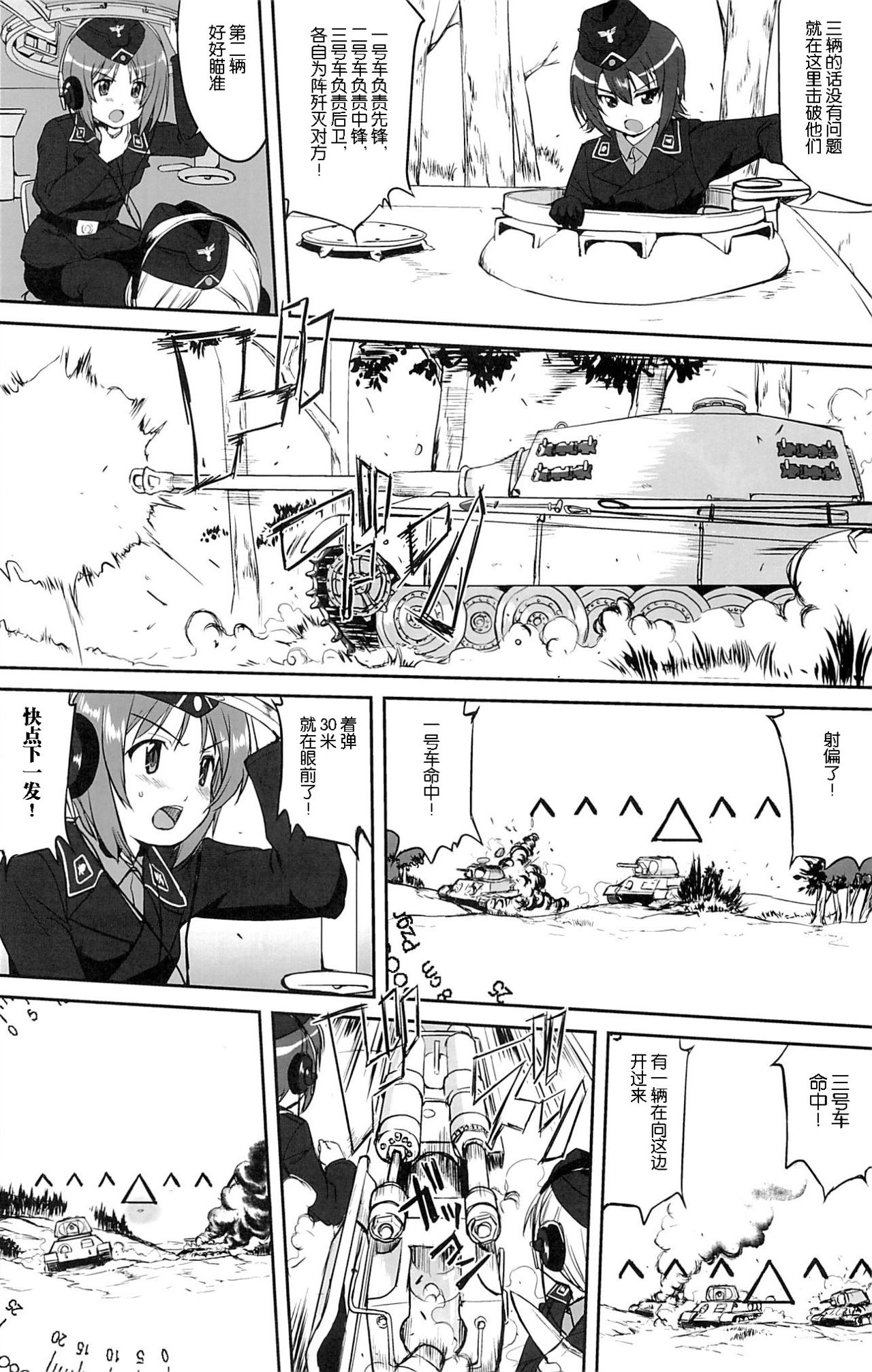 Yukiyukite Senshadou page 8 full