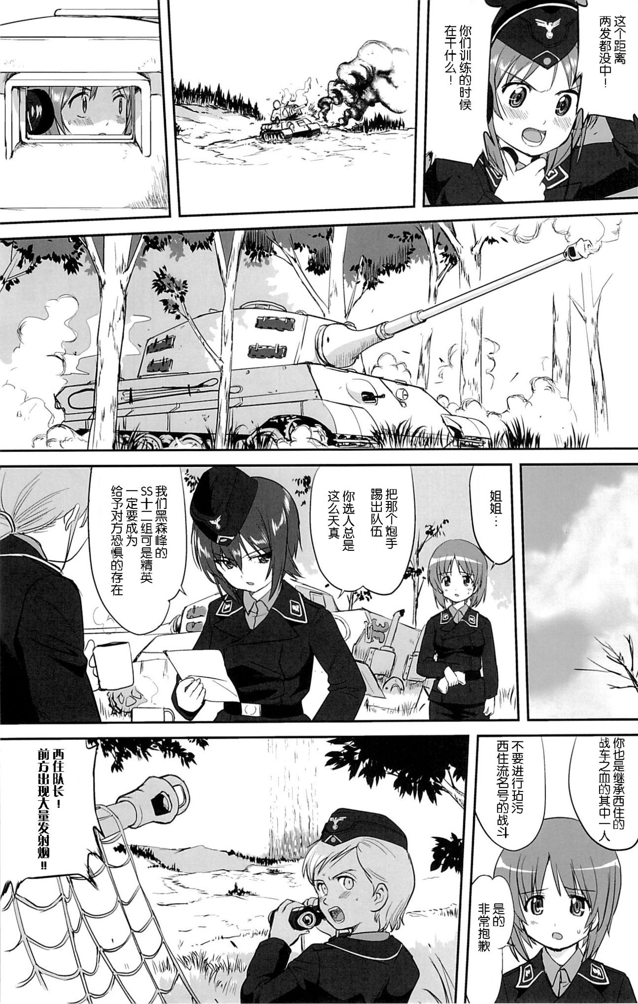 Yukiyukite Senshadou page 9 full