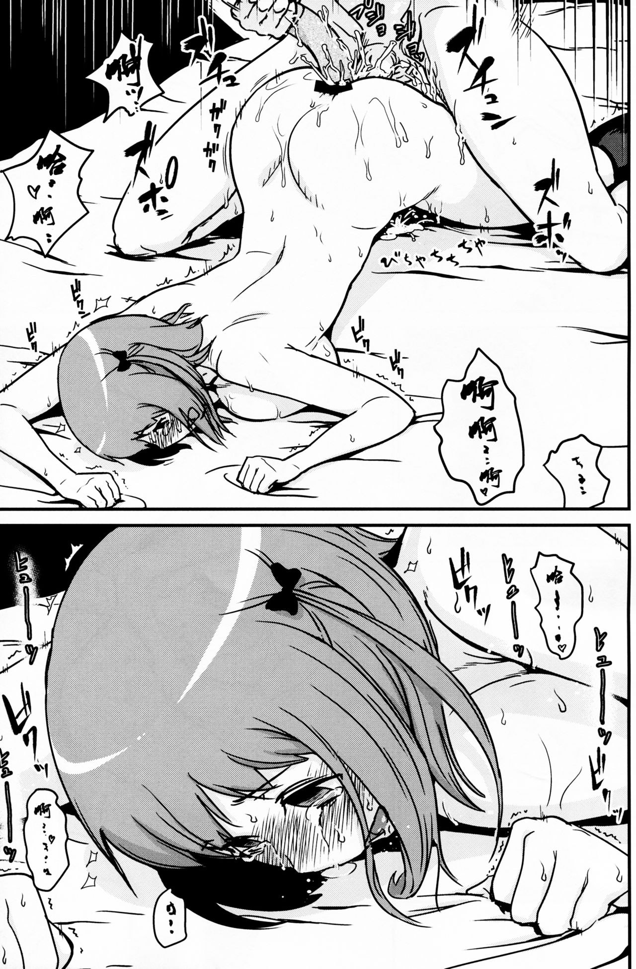 Tousaku no Maoujou! page 9 full