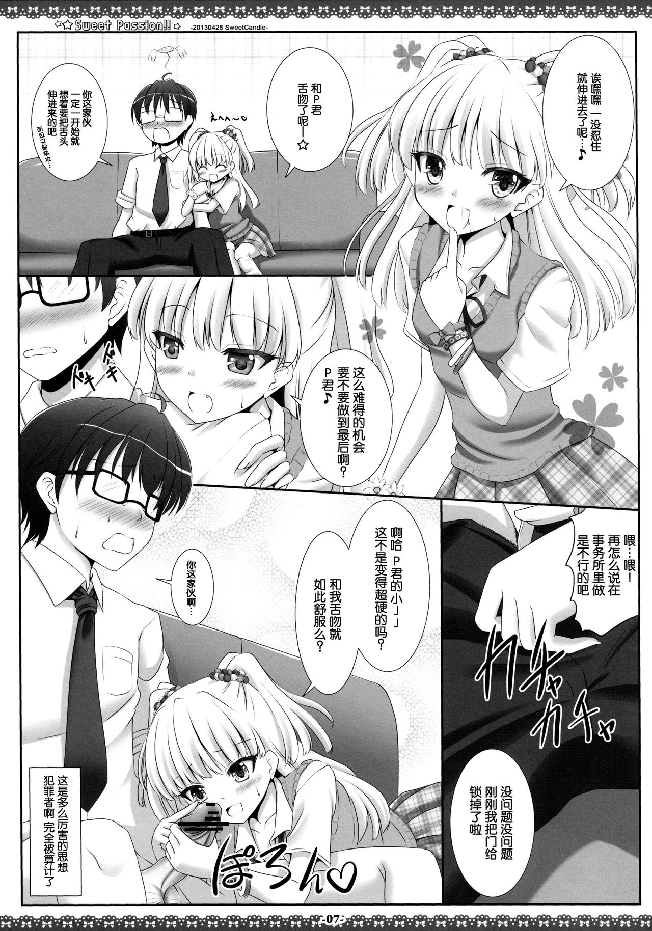 Sweet Passion!! page 7 full