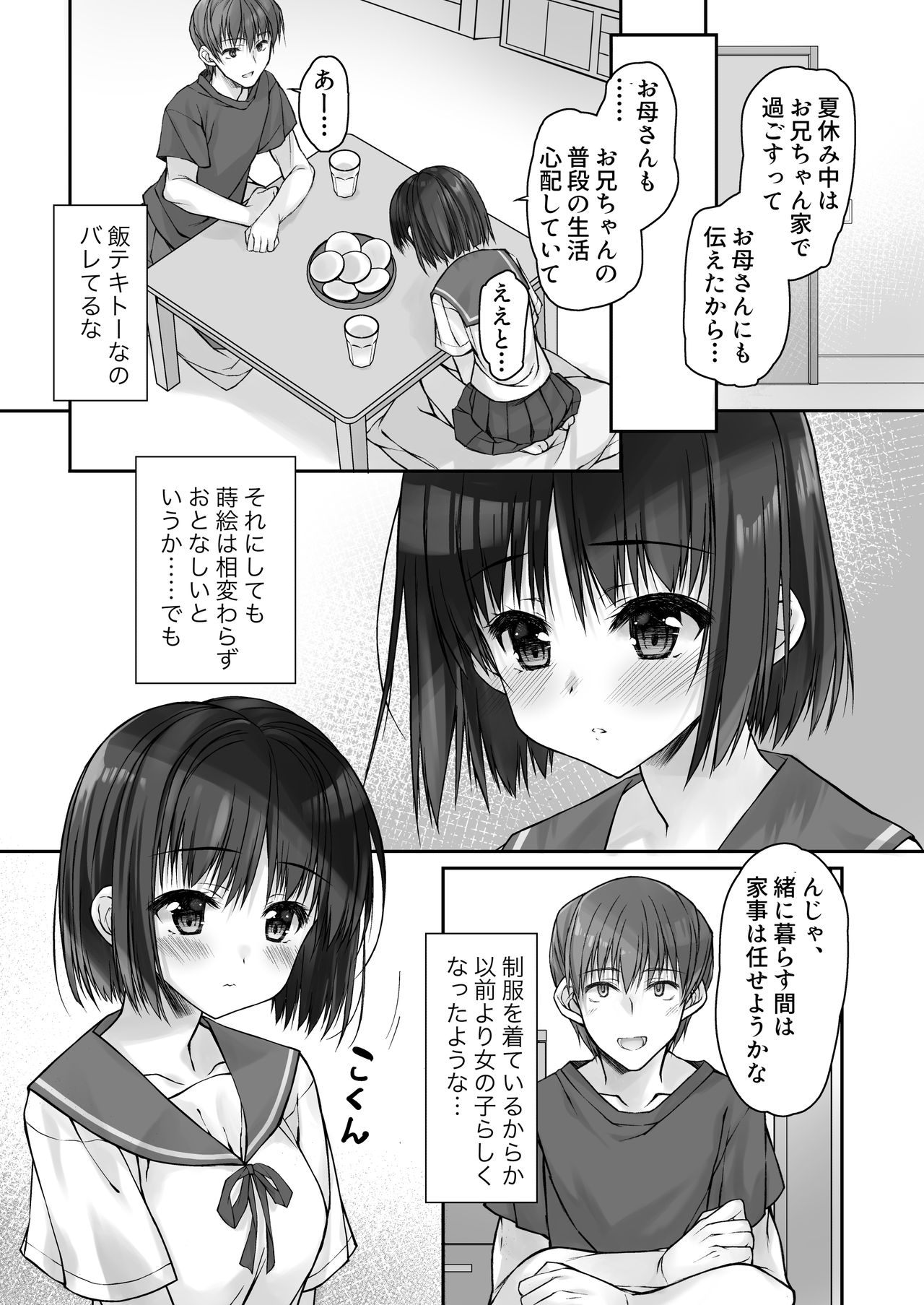 Mada Koi mo Shiranai Gimai no Anaru de no Himegoto page 5 full