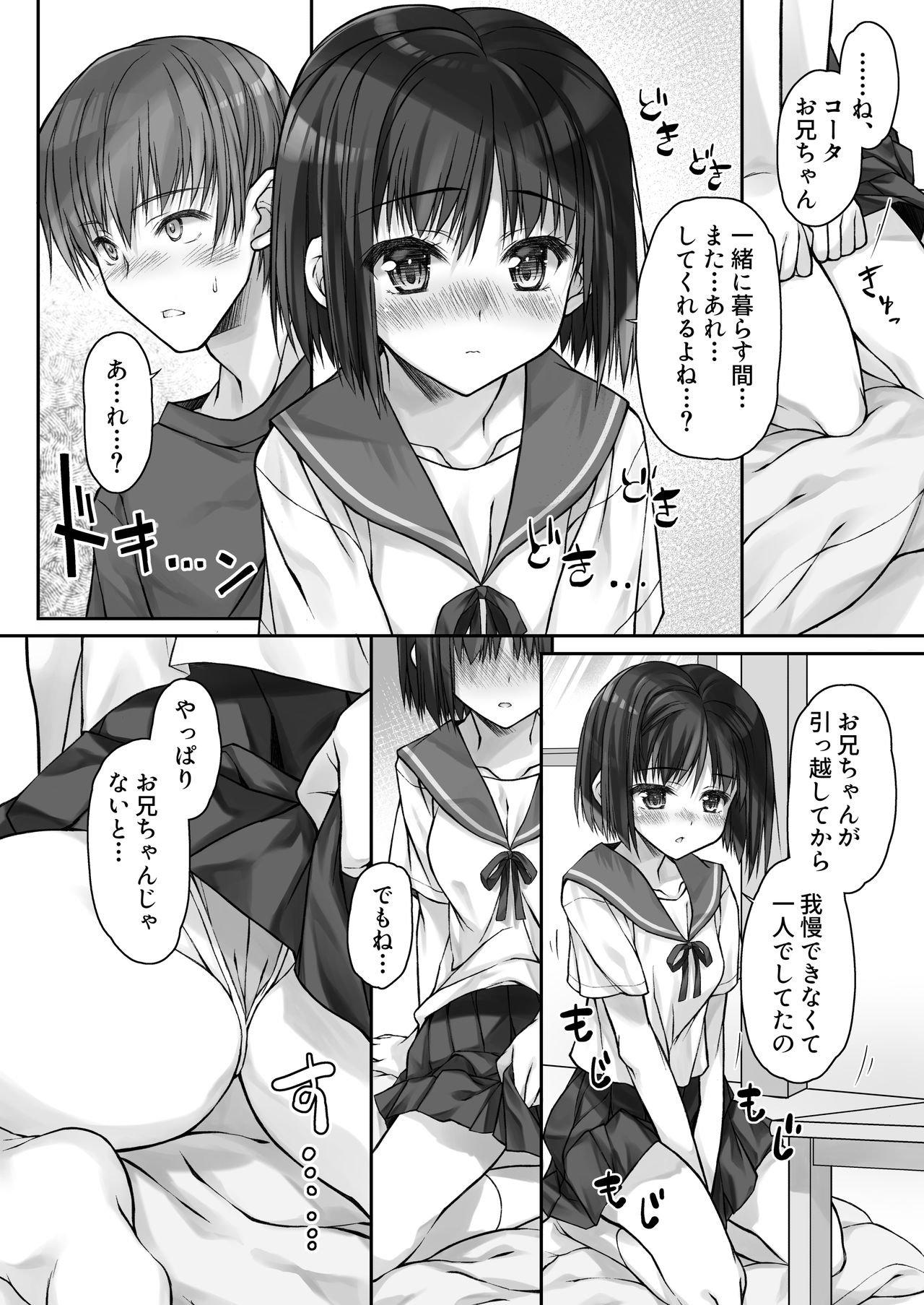 Mada Koi mo Shiranai Gimai no Anaru de no Himegoto page 6 full