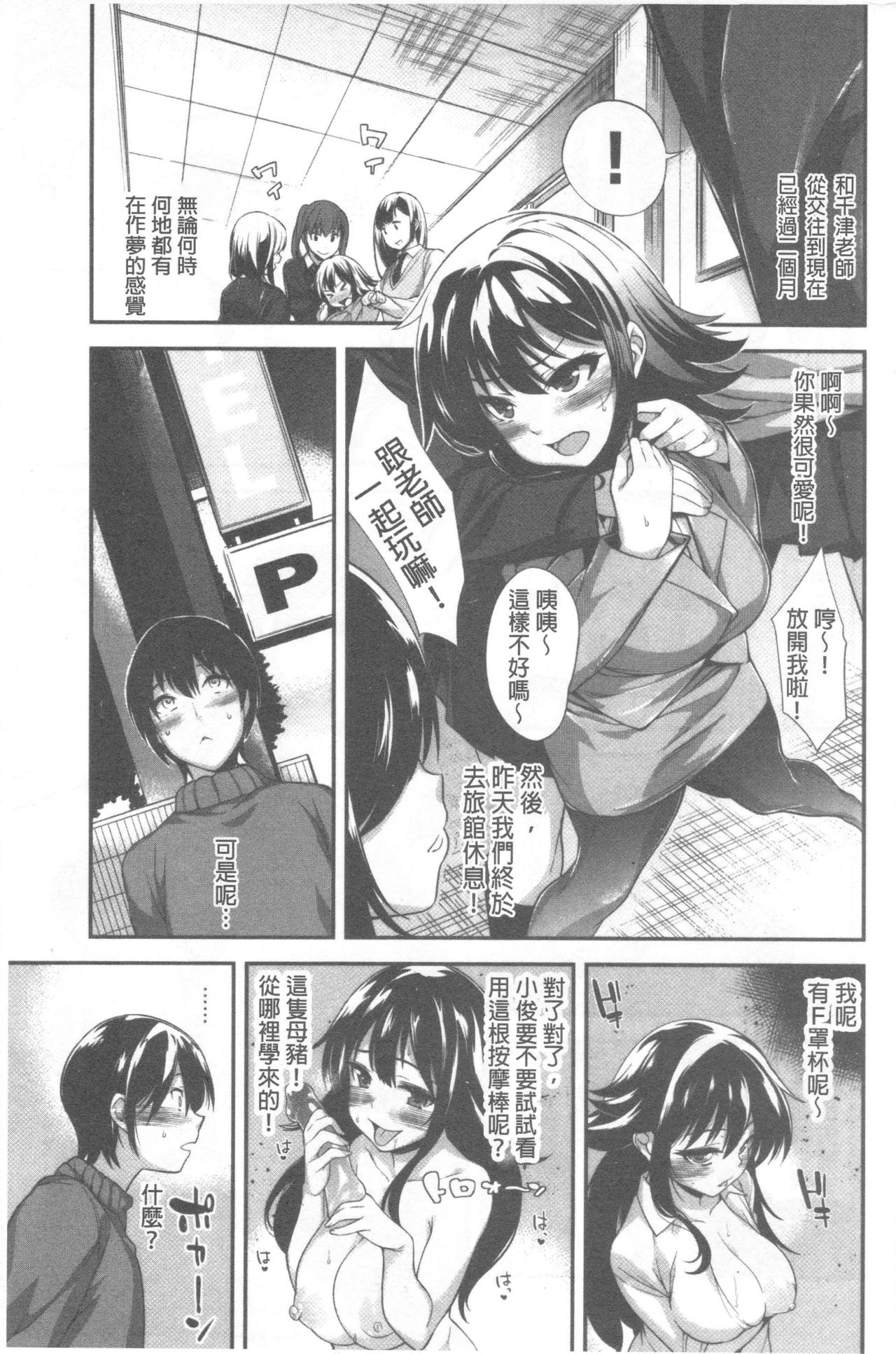 Maniac Days | 淫騷發狂的日子裡 page 10 full