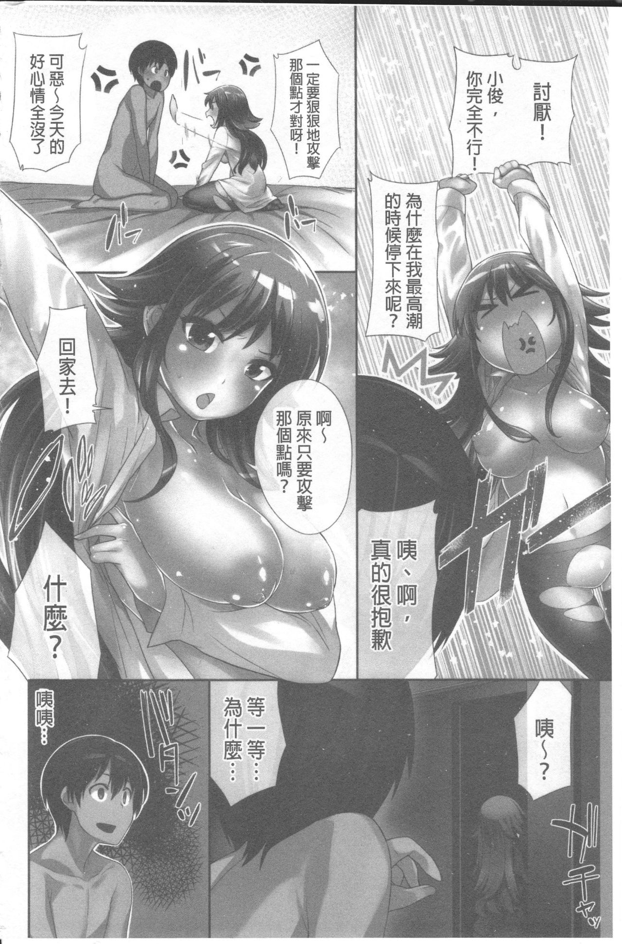 Maniac Days | 淫騷發狂的日子裡 page 9 full