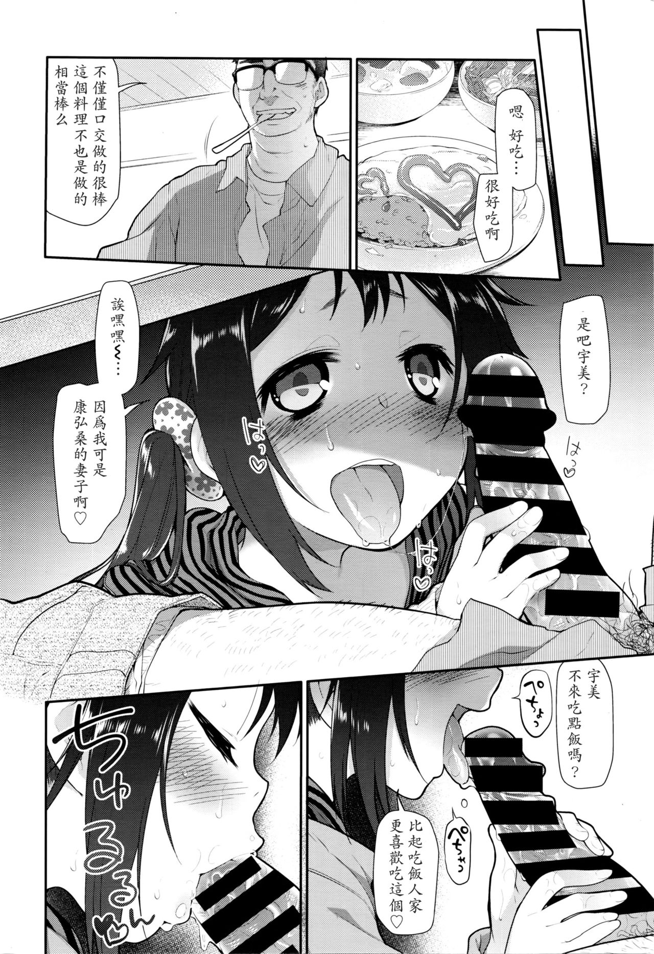 Ibitsu no Sonogo Ch. 3 page 10 full