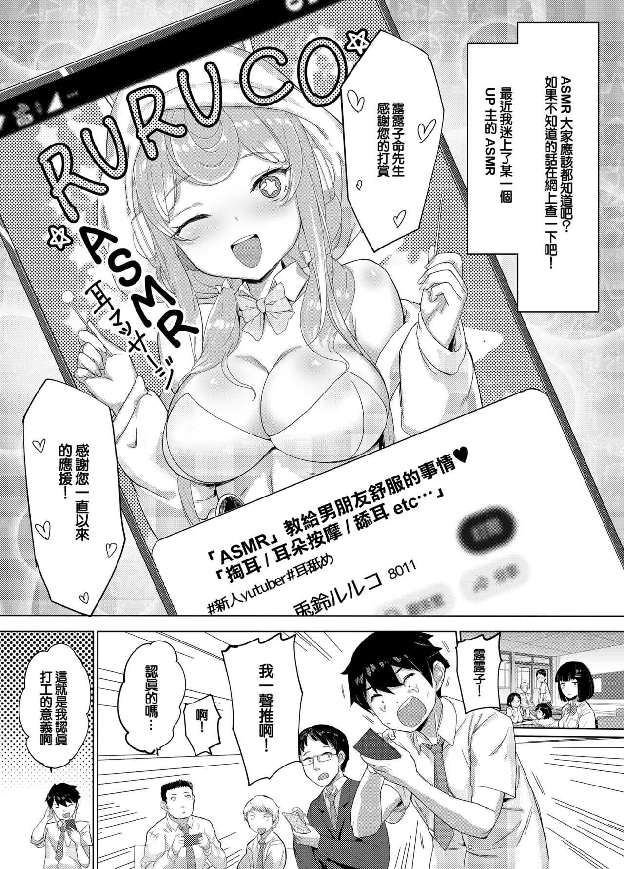 Iinchou wa Ero ASMR no Haishinsha!? page 2 full