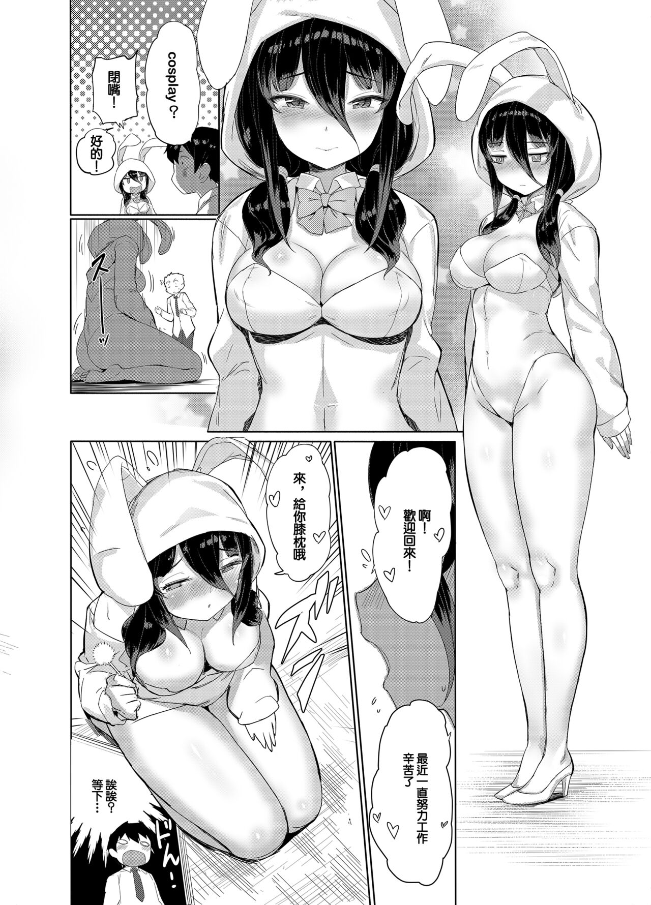 Iinchou wa Ero ASMR no Haishinsha!? page 7 full