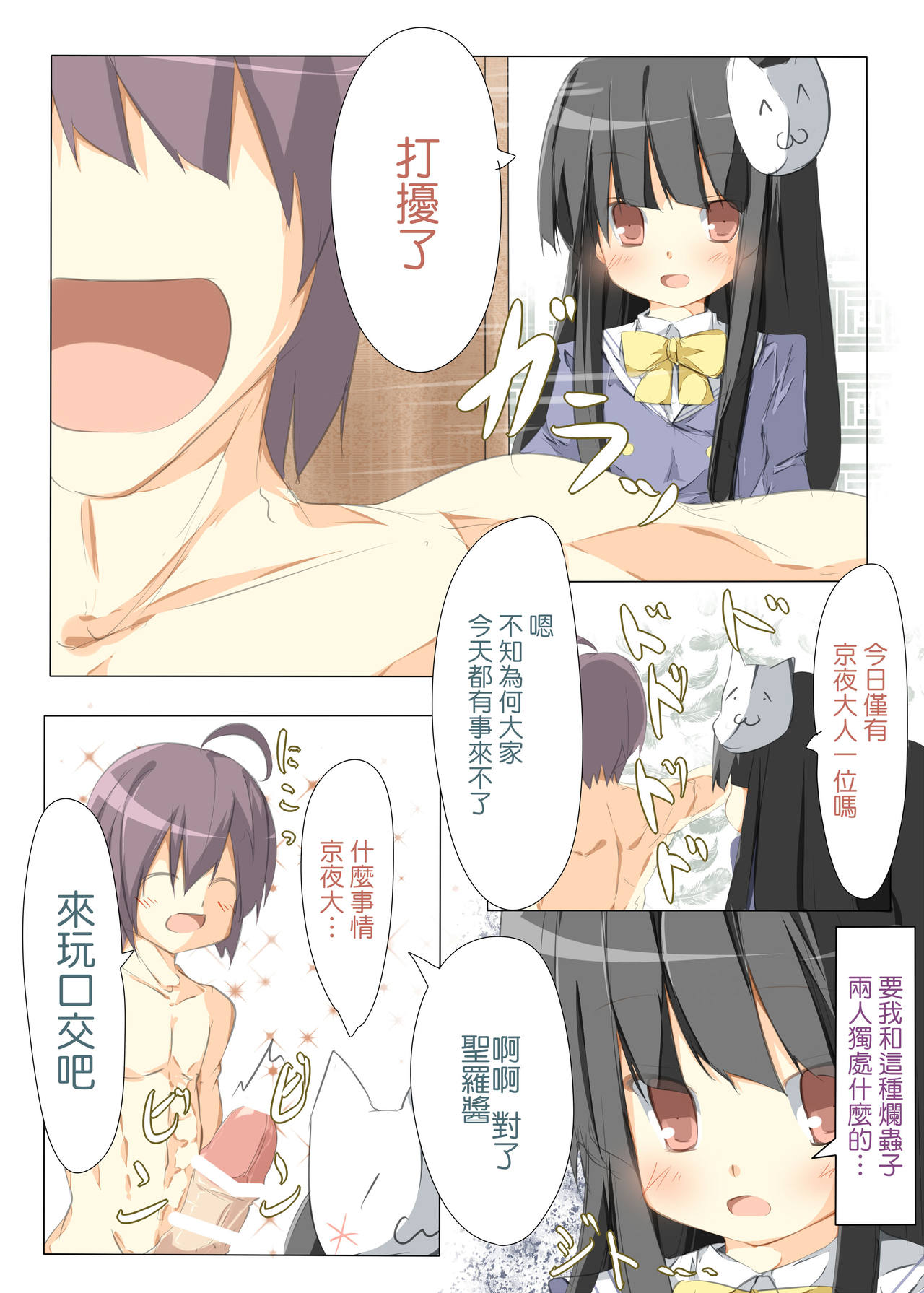 Seira-chan Maji Tenshi page 6 full
