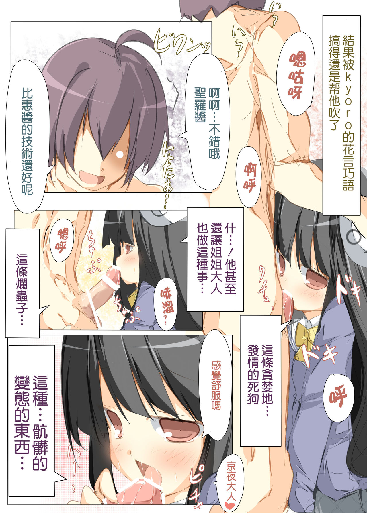 Seira-chan Maji Tenshi page 7 full
