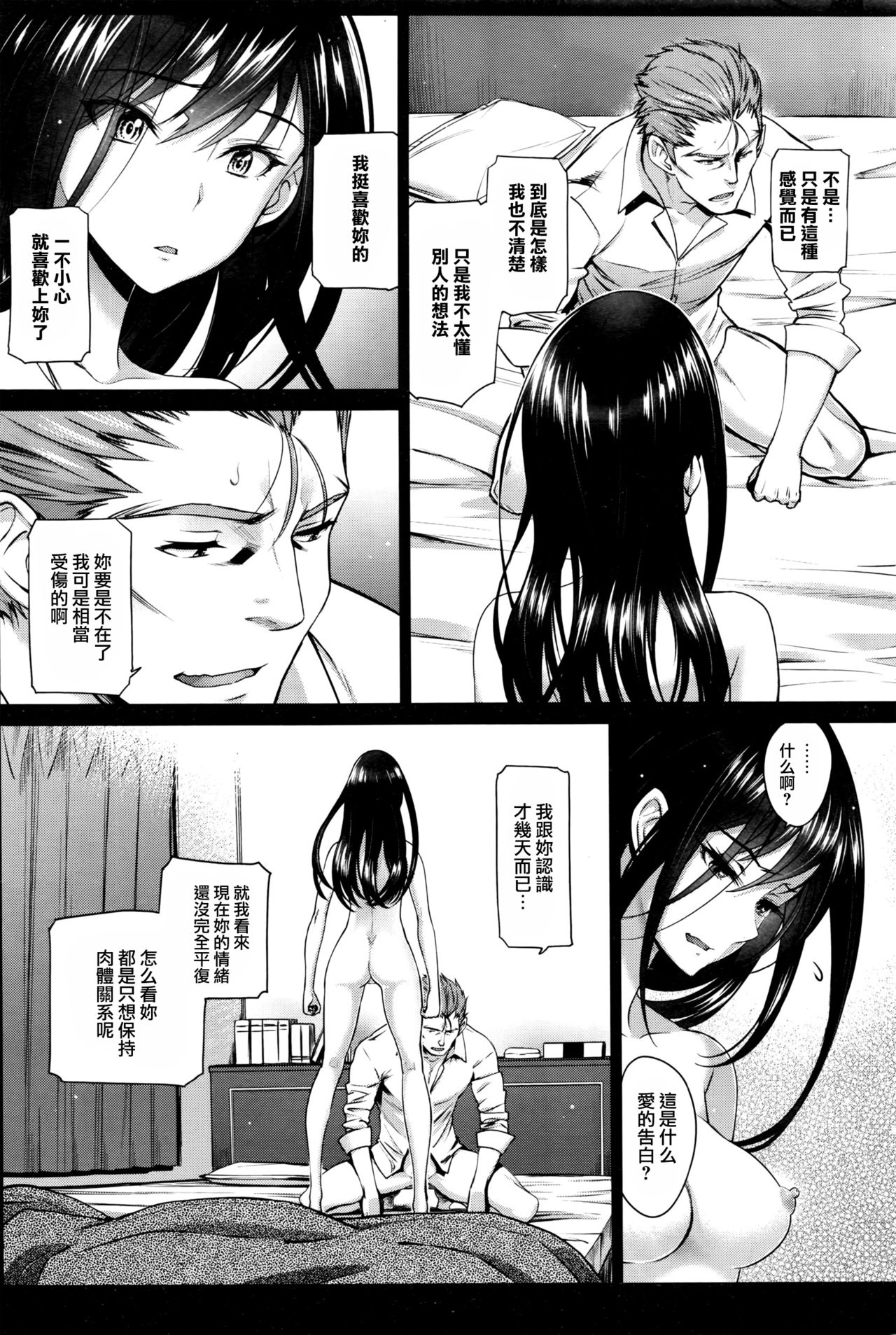 Watashi no Suki na Oji-san x Ore no Suki na Iede Shoujo Chuu page 4 full