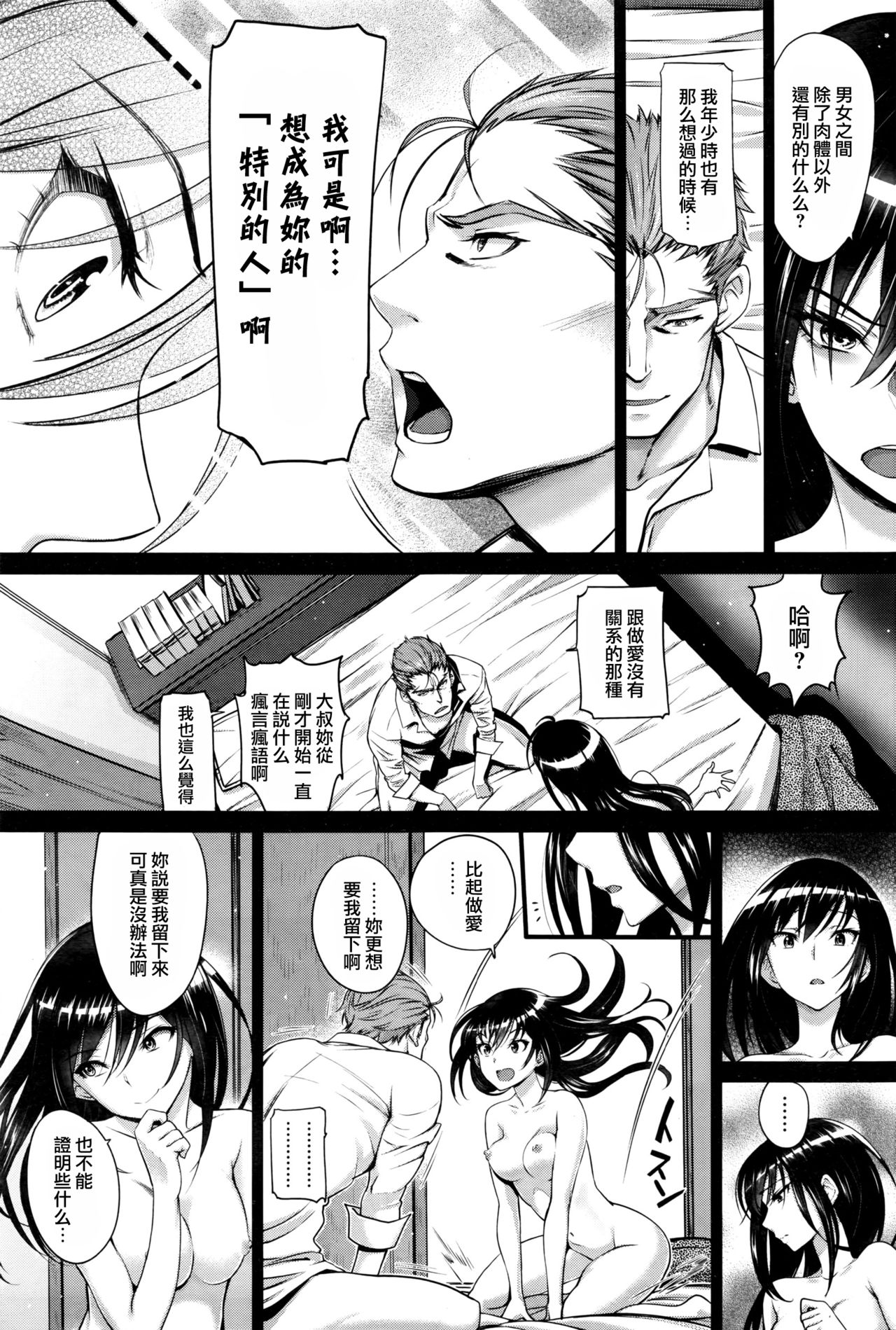 Watashi no Suki na Oji-san x Ore no Suki na Iede Shoujo Chuu page 5 full