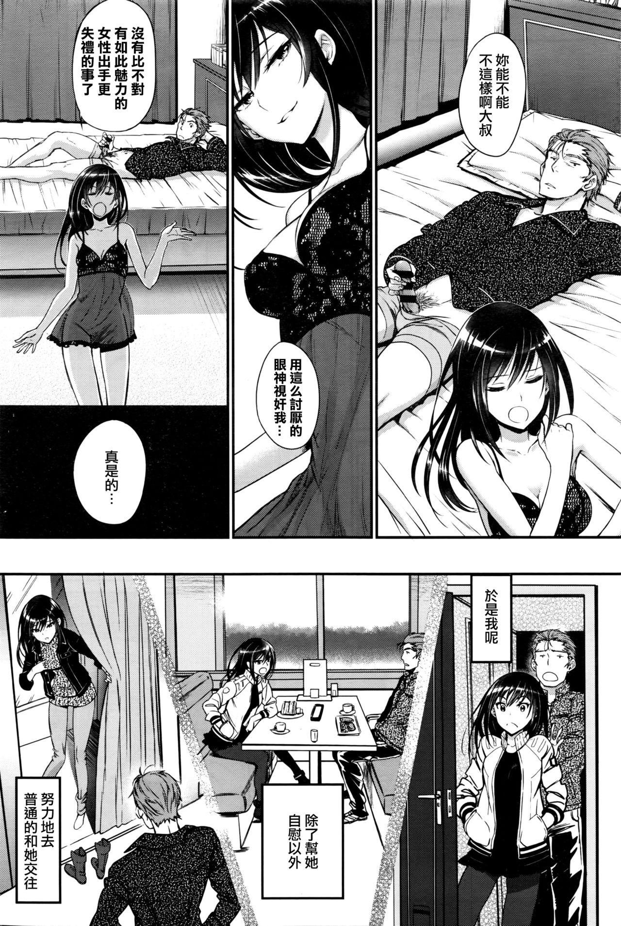 Watashi no Suki na Oji-san x Ore no Suki na Iede Shoujo Chuu page 8 full