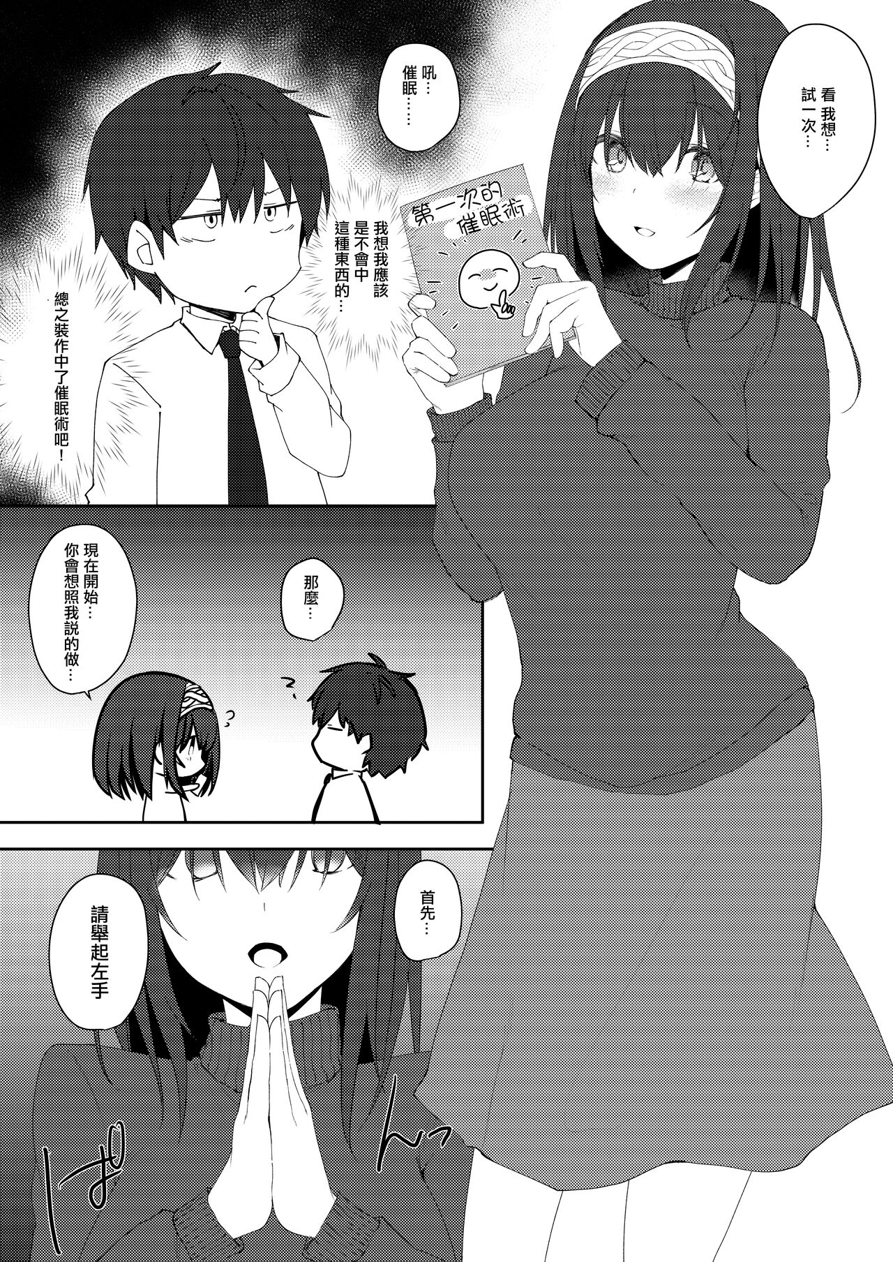 Idol Saimin Kakete Kuru  | 偶像對我催眠 page 3 full