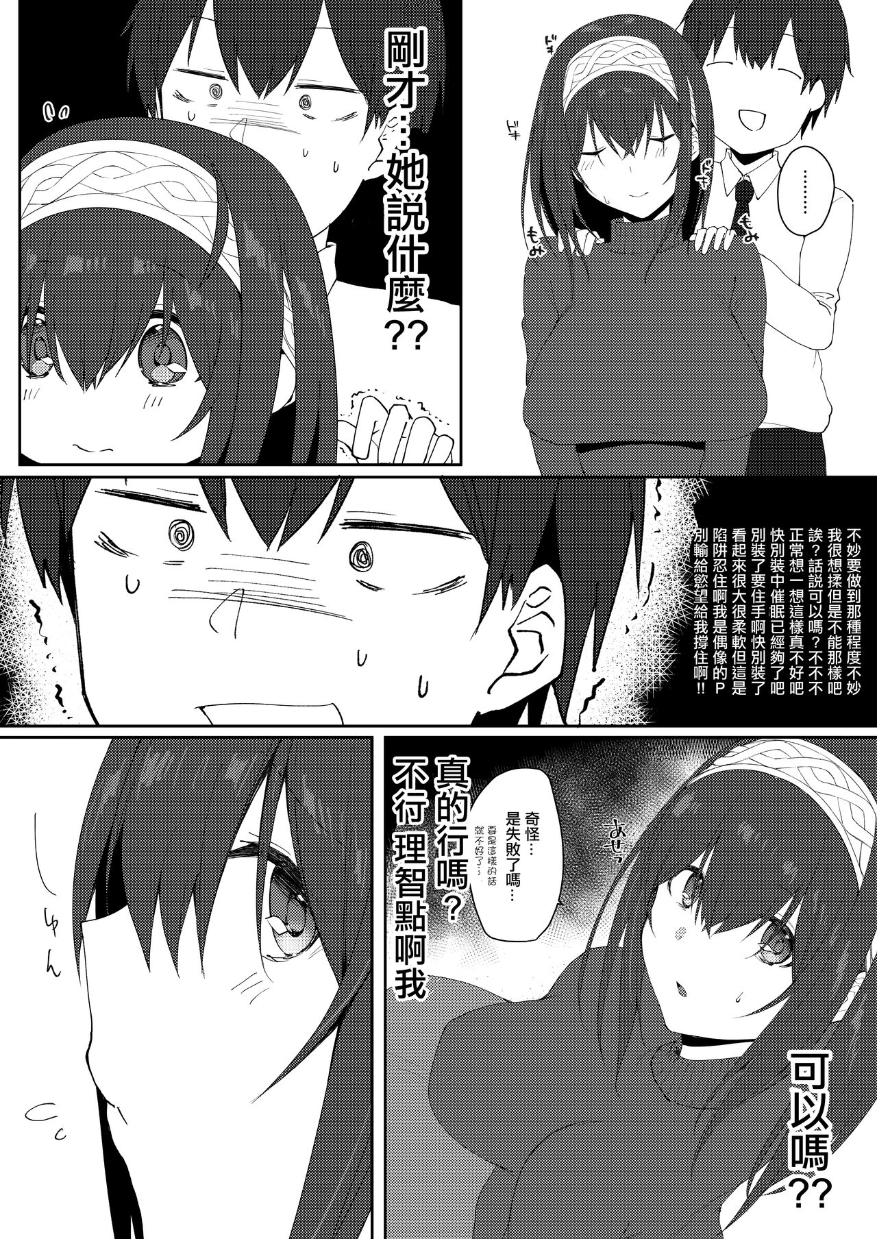 Idol Saimin Kakete Kuru  | 偶像對我催眠 page 5 full