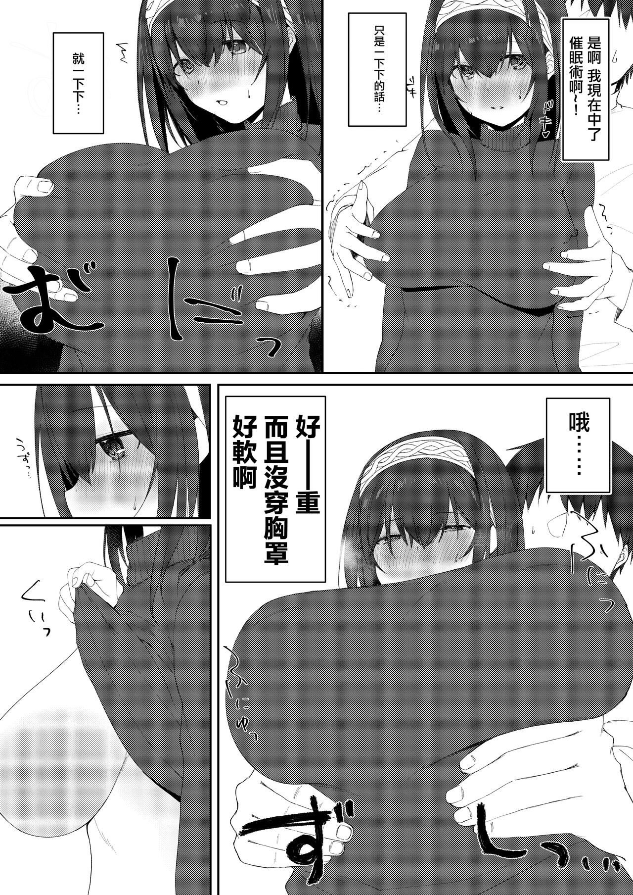 Idol Saimin Kakete Kuru  | 偶像對我催眠 page 6 full