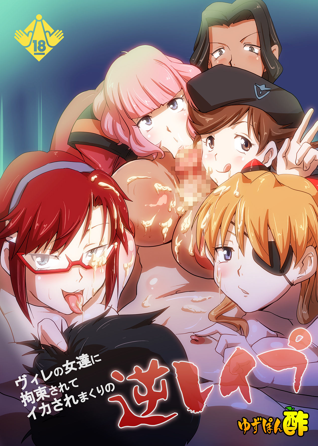 WILLE no Onnatachi ni Kousoku Sarete Ika Sare Makuri no Gyaku Rape page 1 full