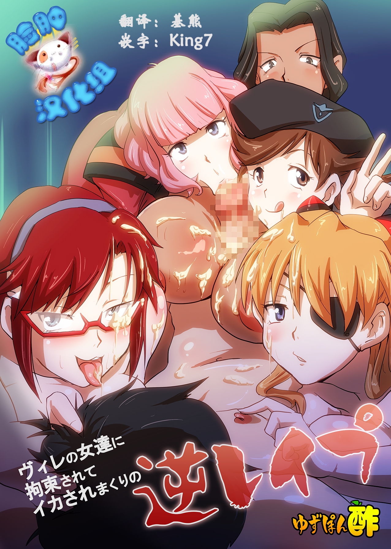 WILLE no Onnatachi ni Kousoku Sarete Ika Sare Makuri no Gyaku Rape page 2 full