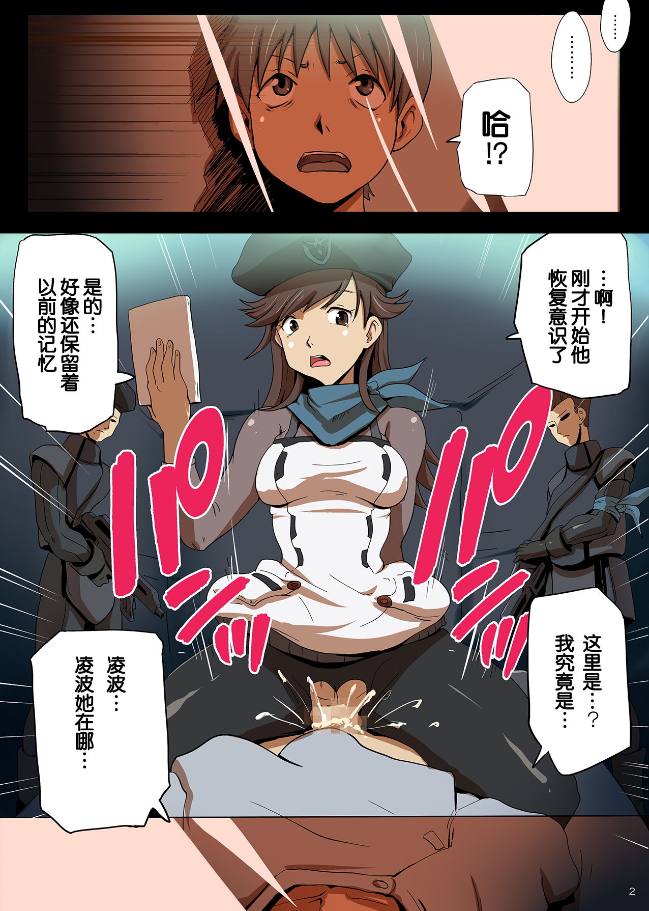 WILLE no Onnatachi ni Kousoku Sarete Ika Sare Makuri no Gyaku Rape page 3 full